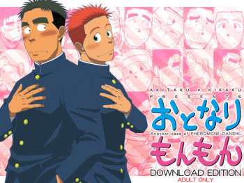 [Akitaku Kikaku (Taku Hiraku)] Otonari Monmon [Digital] cover