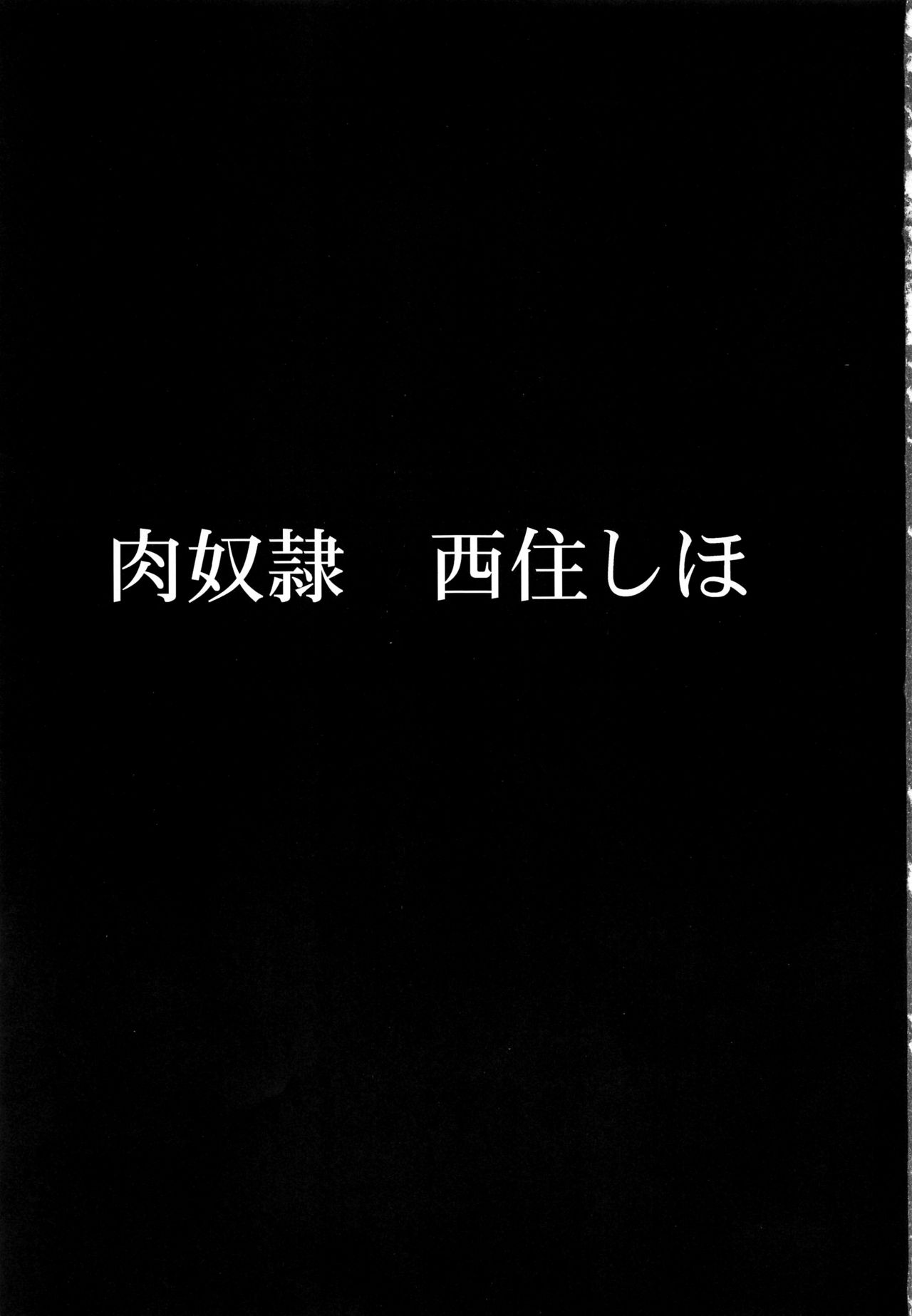 Nikudorei Nishizumi Shiho page 2 full