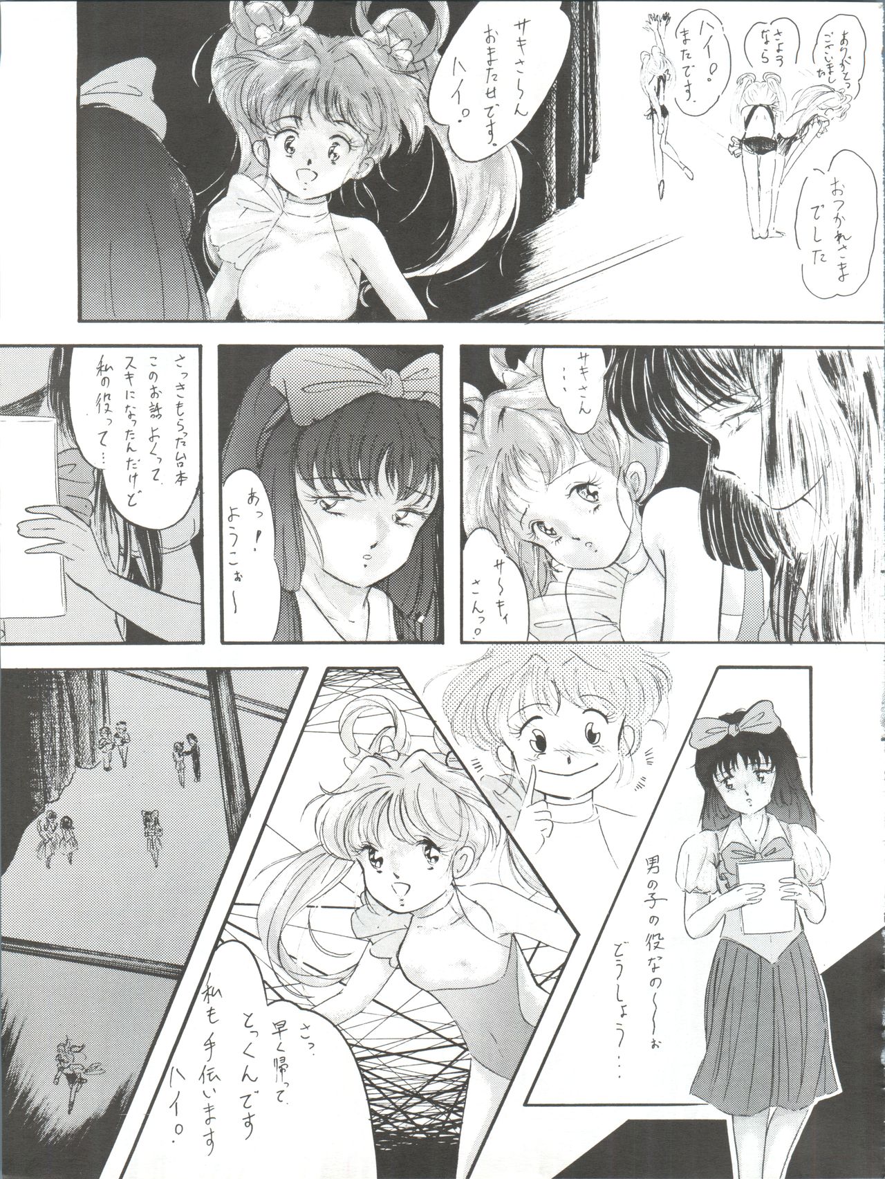 Sun Sun Saki-san page 11 full