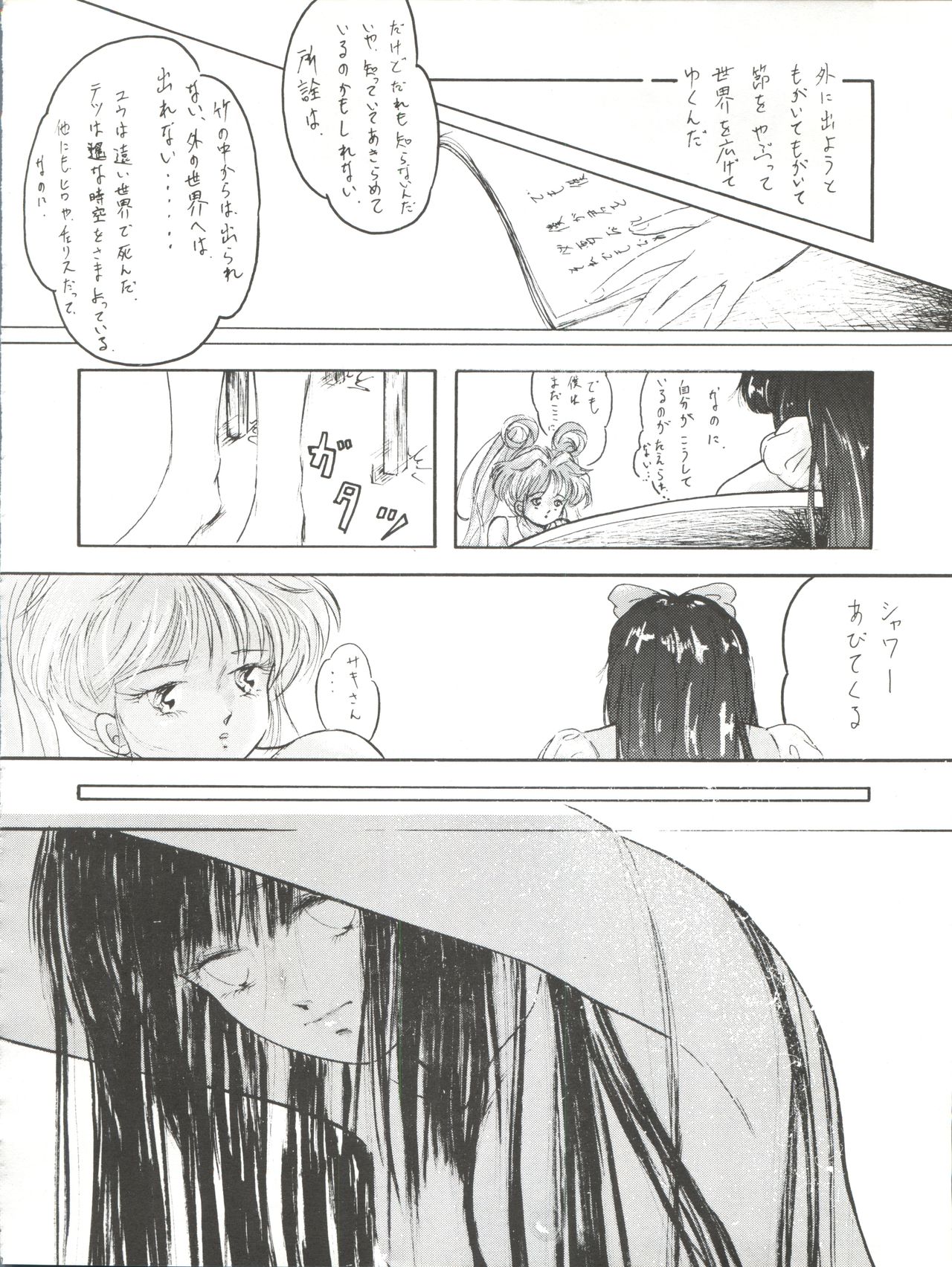 Sun Sun Saki-san page 12 full