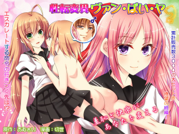 [Amuai Okashi Seisakusho (Kirise)] Seiten Heni Vam-Pi-Re 2 cover
