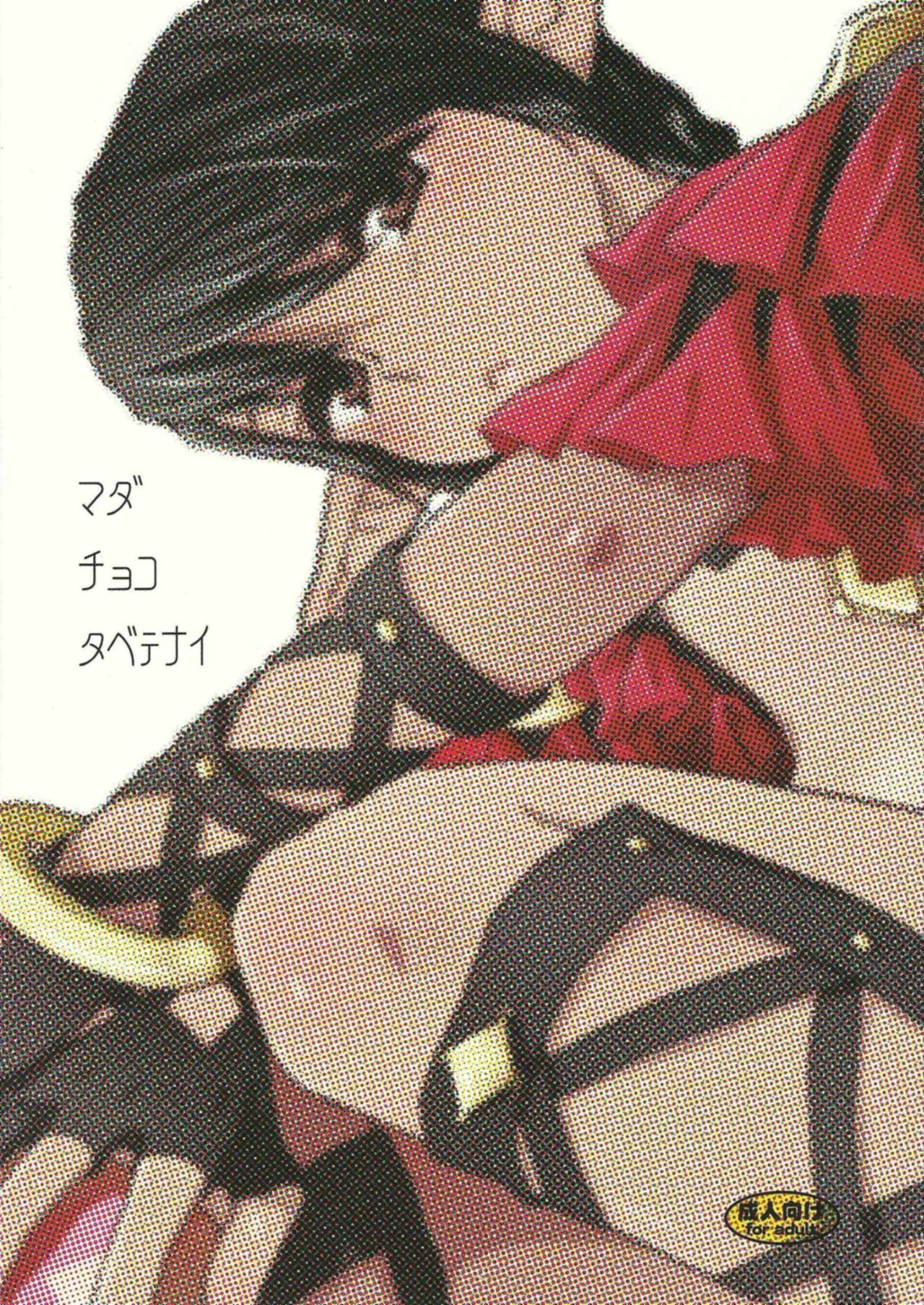 Mada Choco Tabetenai page 1 full