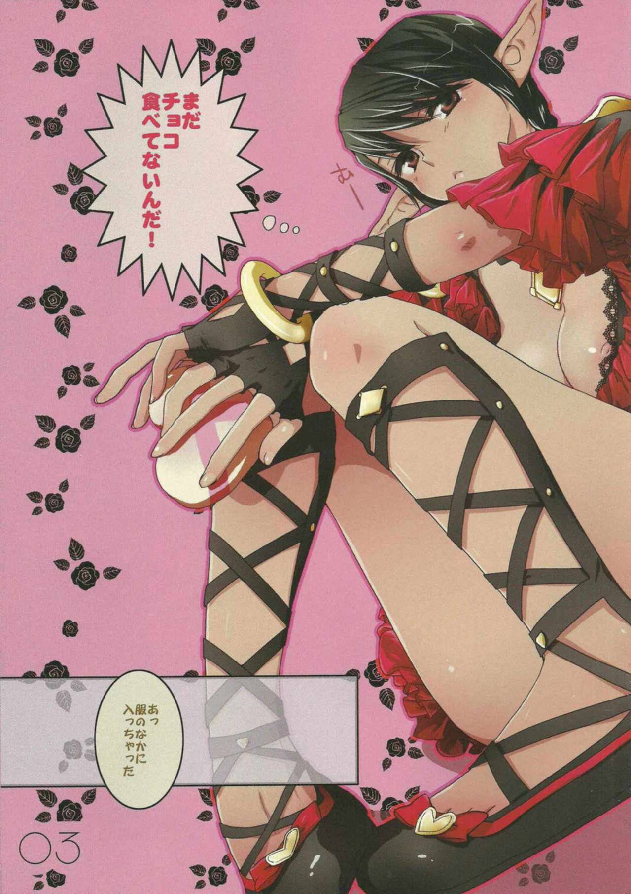 Mada Choco Tabetenai page 3 full