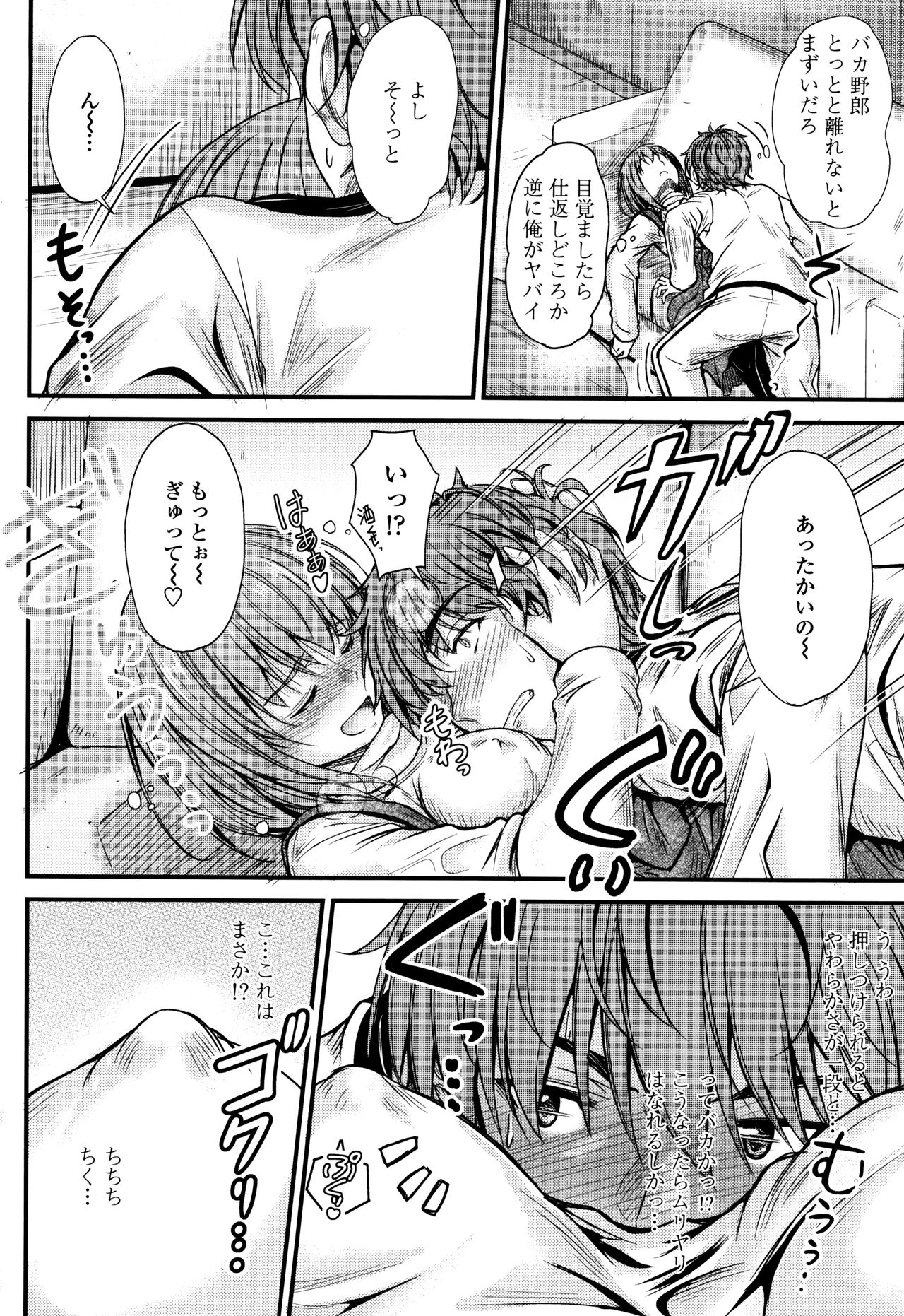 Kono Mama Naka de... page 11 full