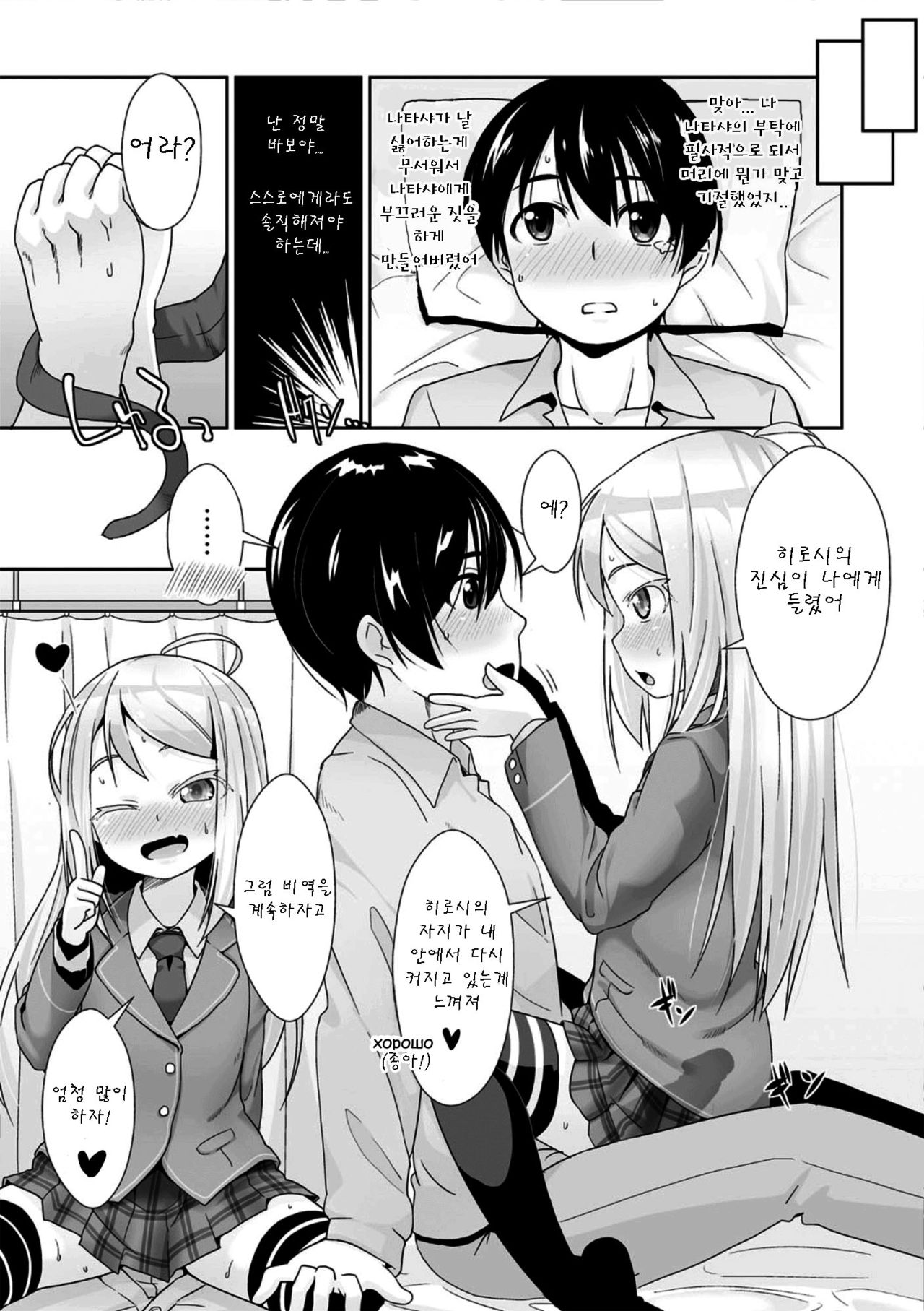 Я тебя люблю page 11 full