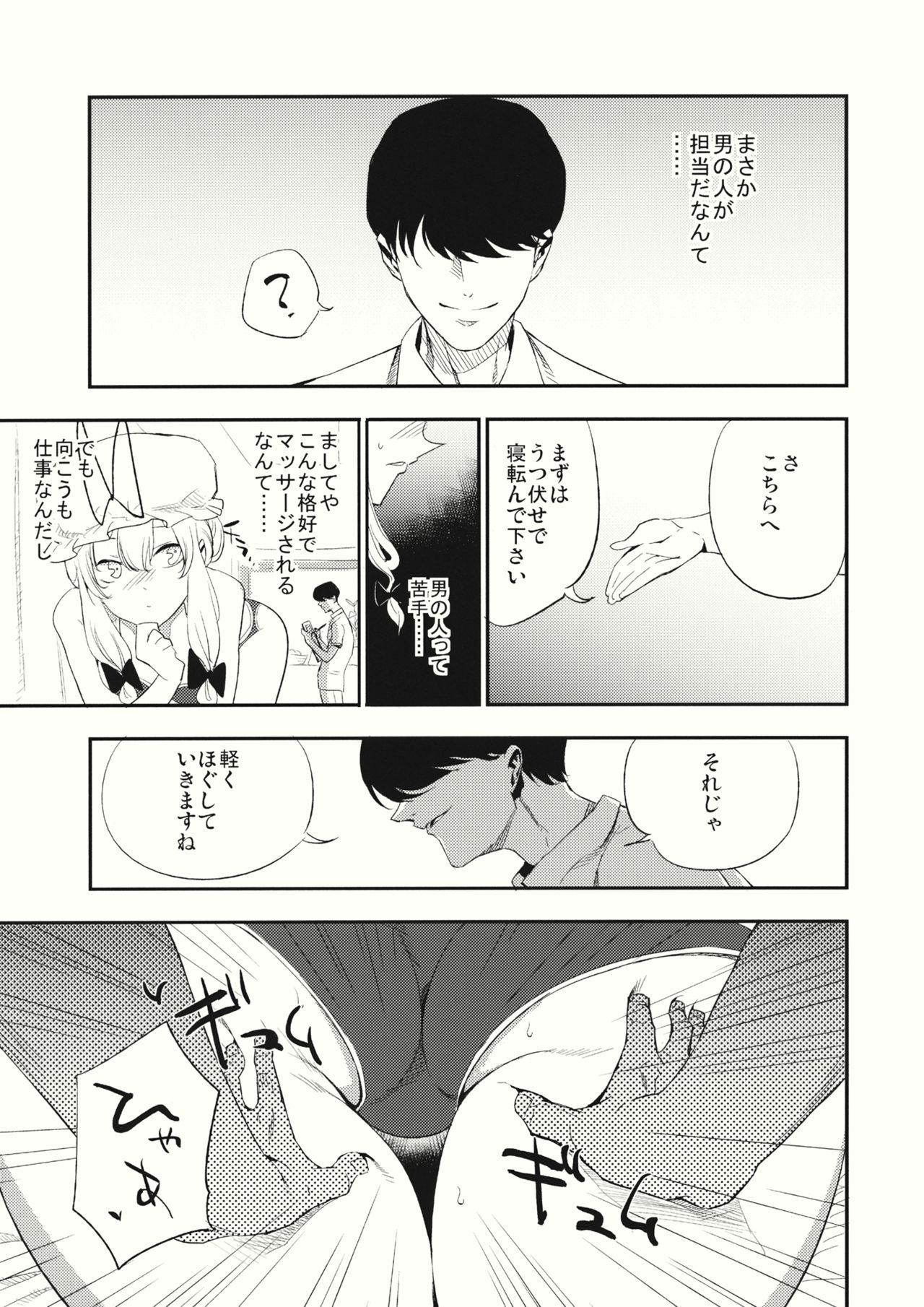 Yukarin In Massage page 10 full