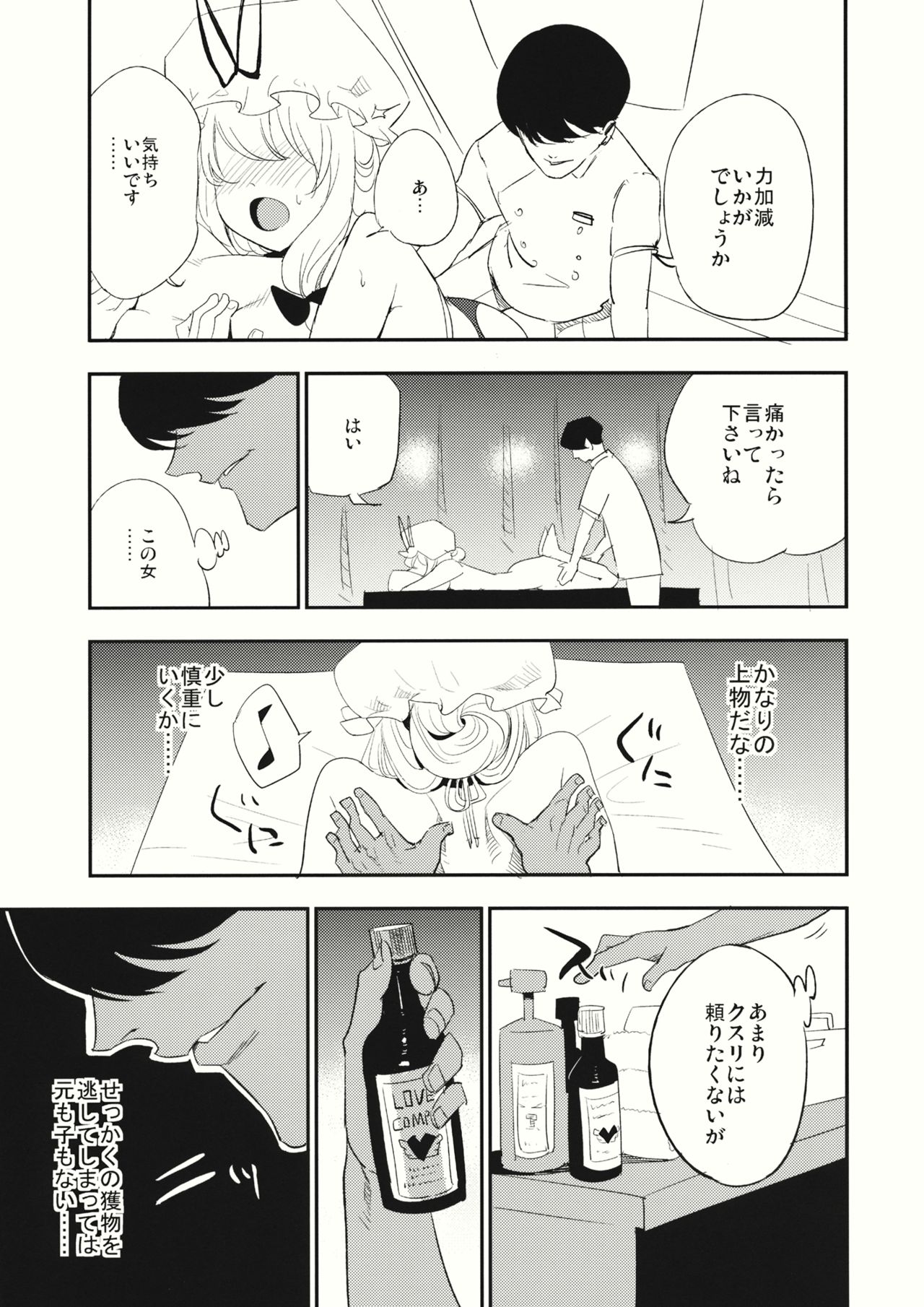 Yukarin In Massage page 12 full