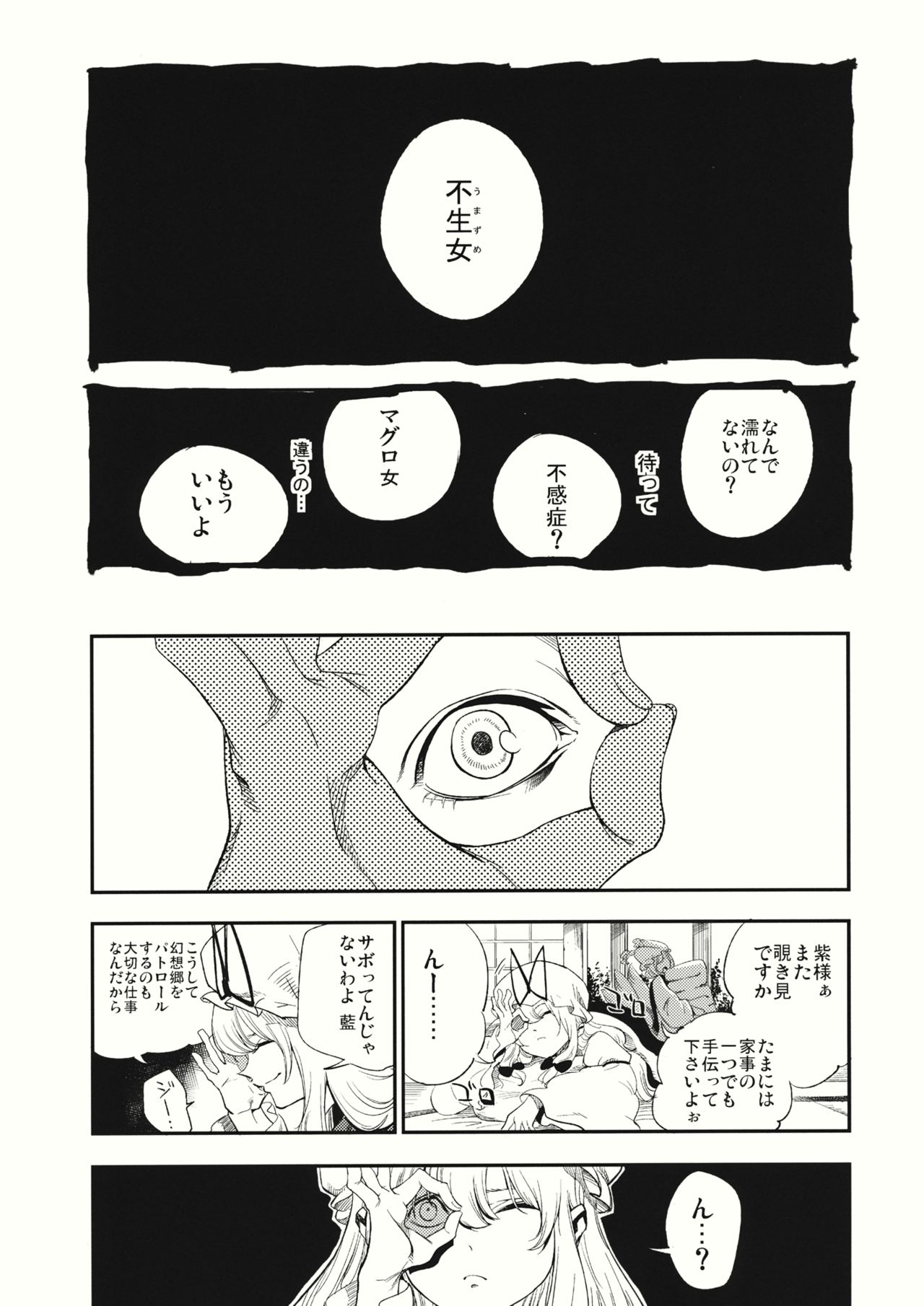 Yukarin In Massage page 4 full