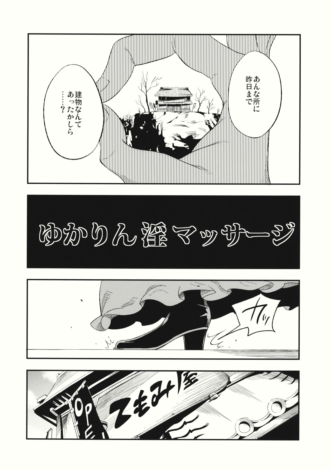 Yukarin In Massage page 5 full