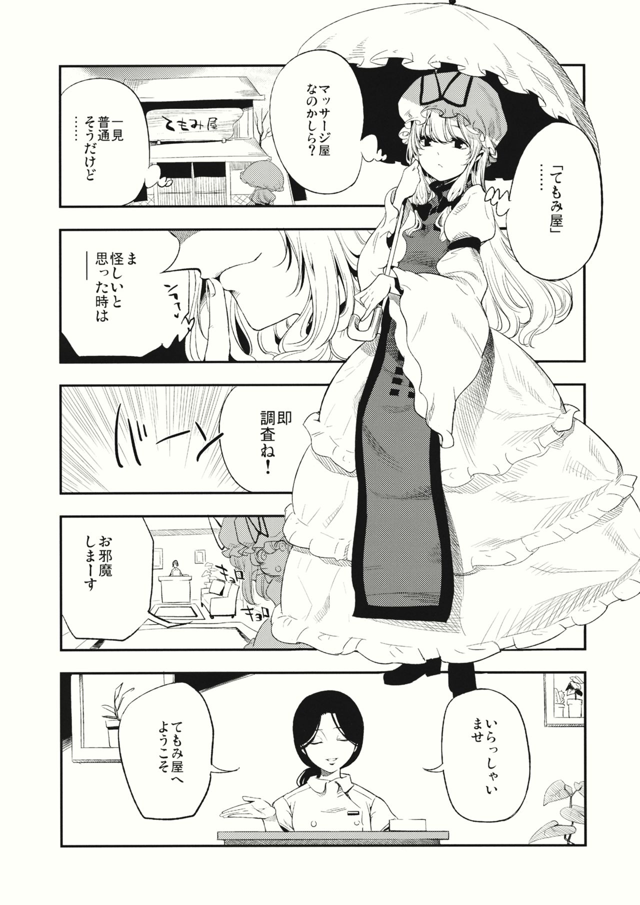 Yukarin In Massage page 6 full