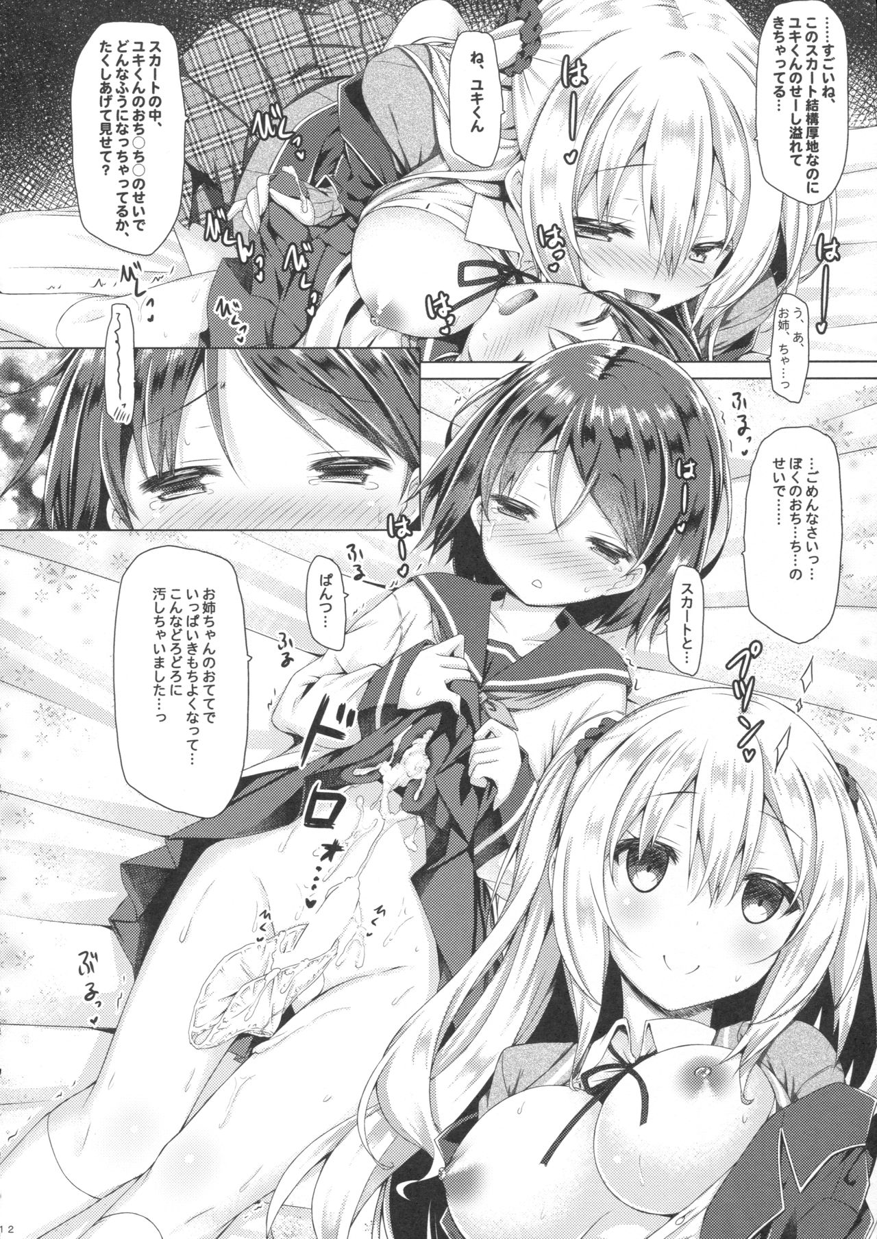 Onee-chan ga Otouto no xxx na Osewa o Suru no wa Gimu nandesu. page 11 full