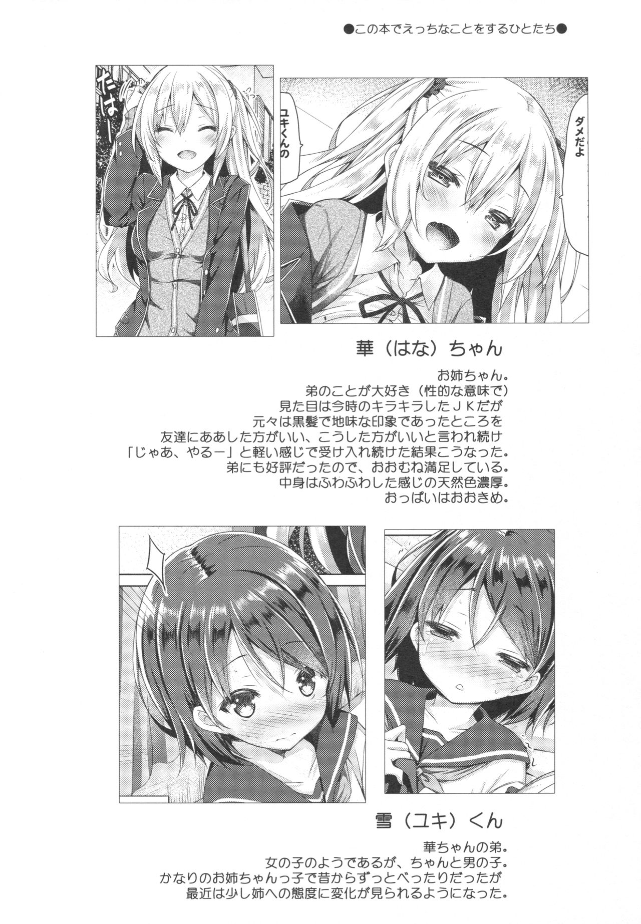 Onee-chan ga Otouto no xxx na Osewa o Suru no wa Gimu nandesu. page 3 full