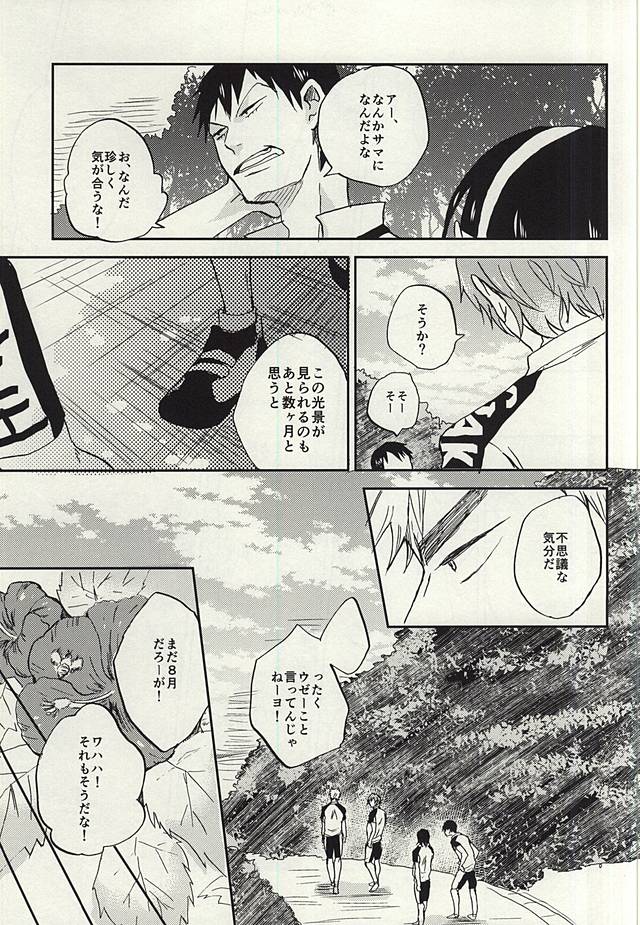 Natsu ni Tawamure page 12 full