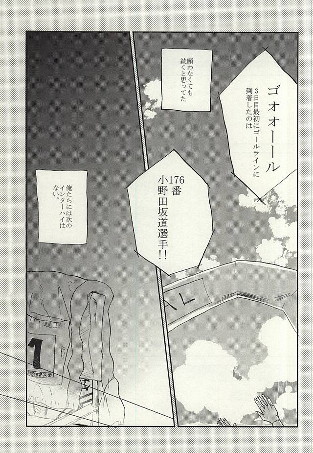 Natsu ni Tawamure page 4 full