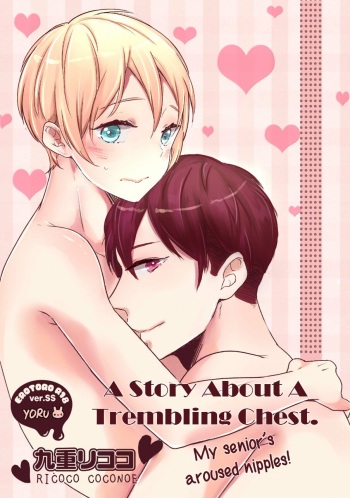 [Coconoe Ricoco] Furueru Mune no. (Erotoro R18 ver. SS) [English] [Fated Fujoshis] [Decensored] cover