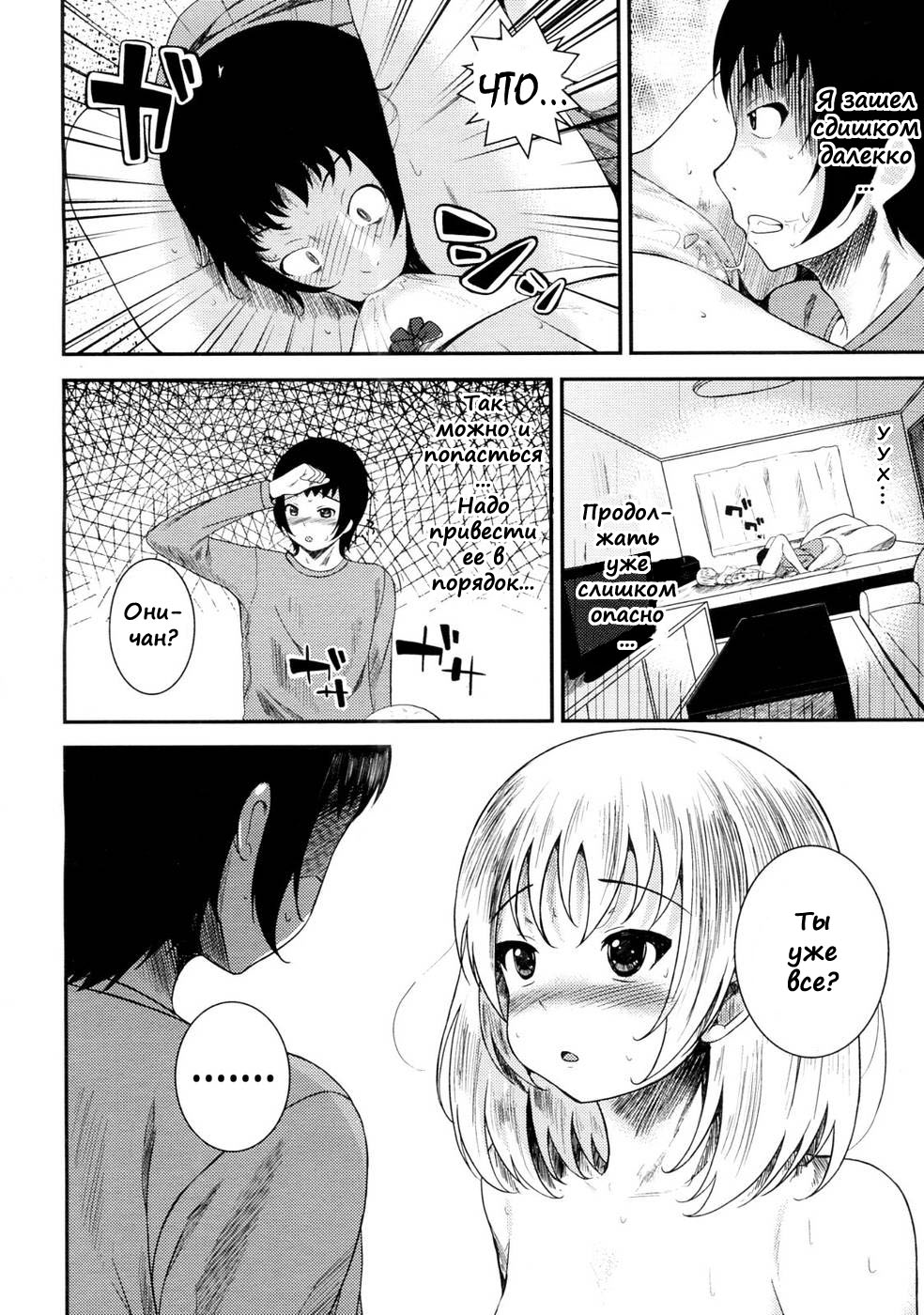 Sis Bro page 12 full