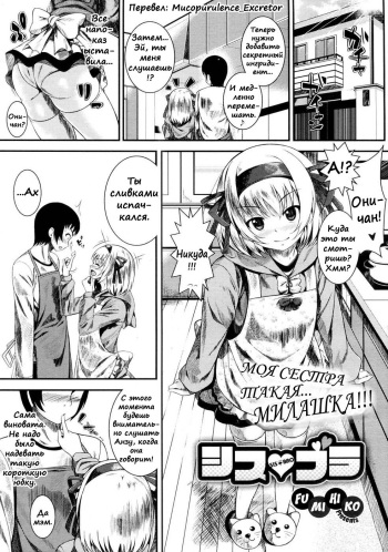 [Fumihiko] Sis Bro (COMIC Megastore 2012-08) [Russian] [Mucopurulence_Excretor] cover