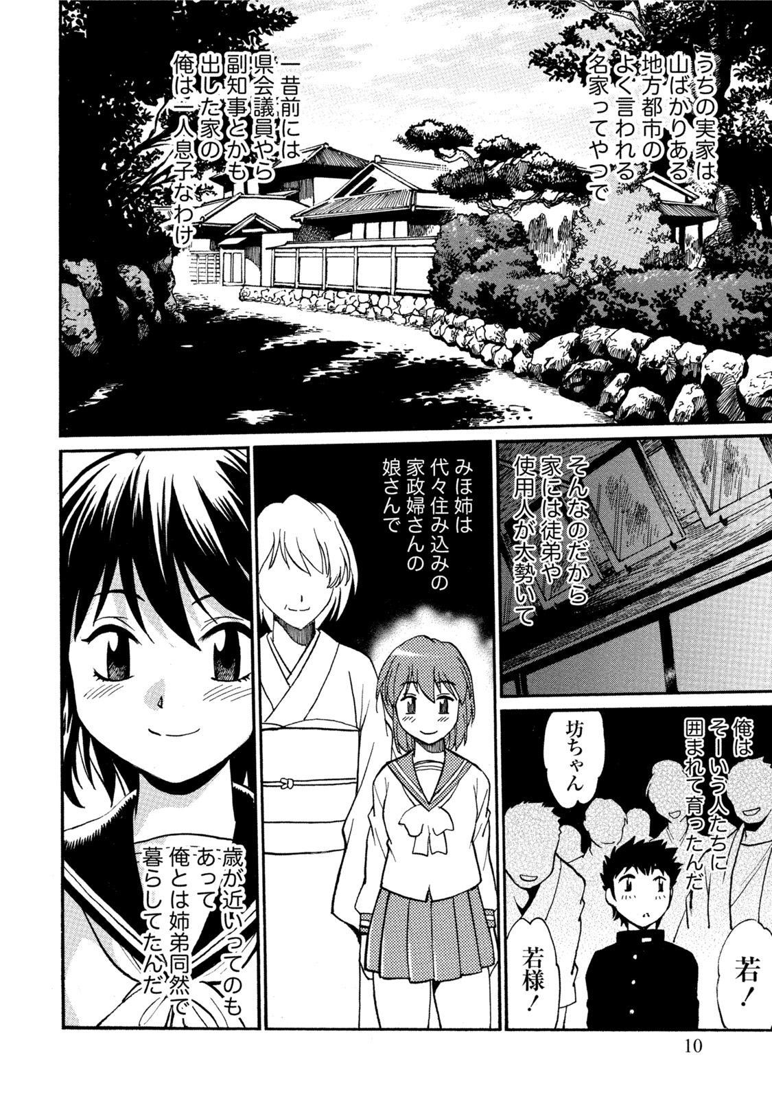 Kaseifu wa Mama 1 - My Housekeeper is My Stepmother page 11 full