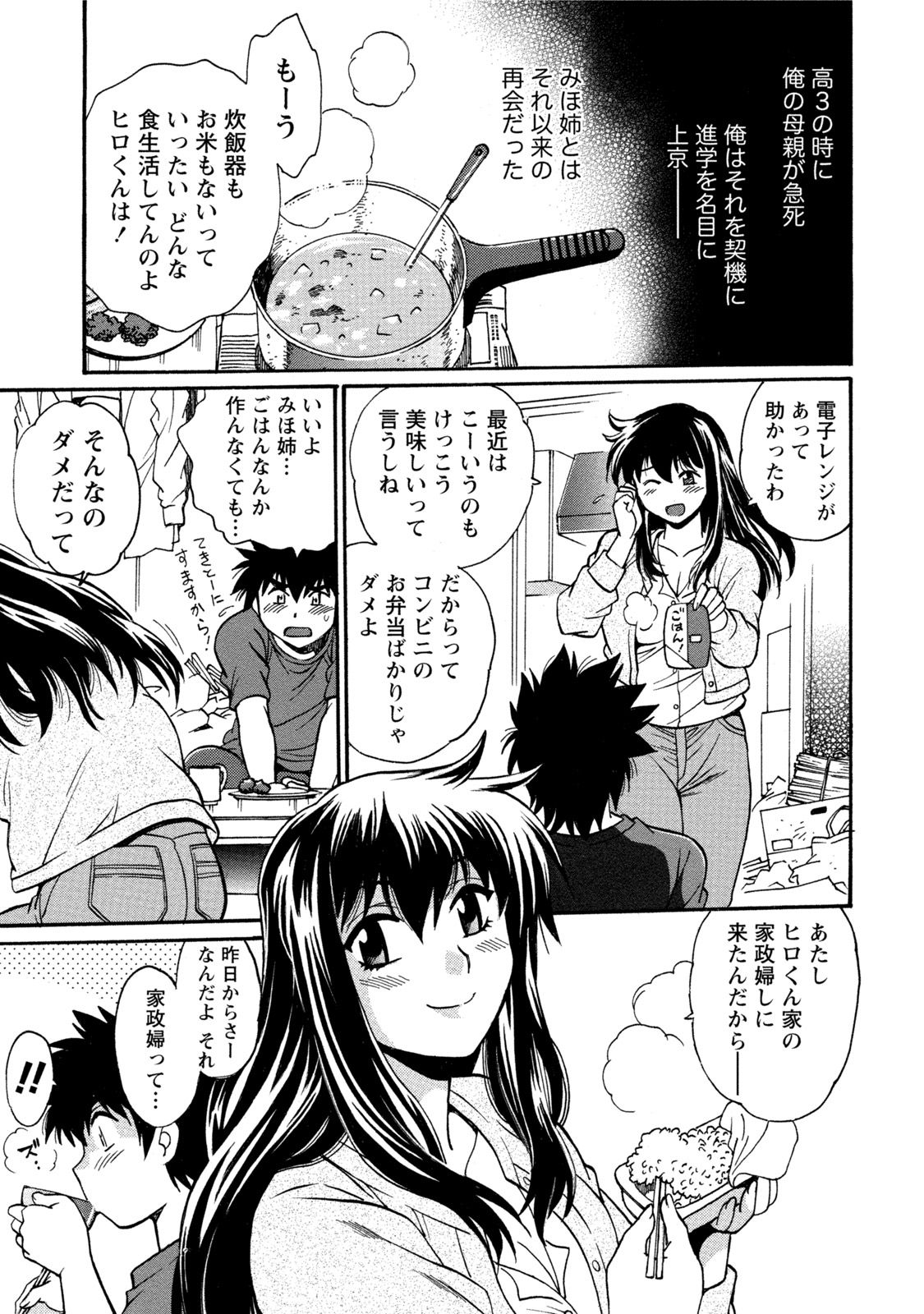 Kaseifu wa Mama 1 - My Housekeeper is My Stepmother page 12 full