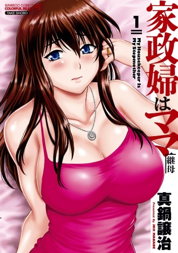 [Manabe Jouji] Kaseifu wa Mama 1 - My Housekeeper is My Stepmother [Digital] cover