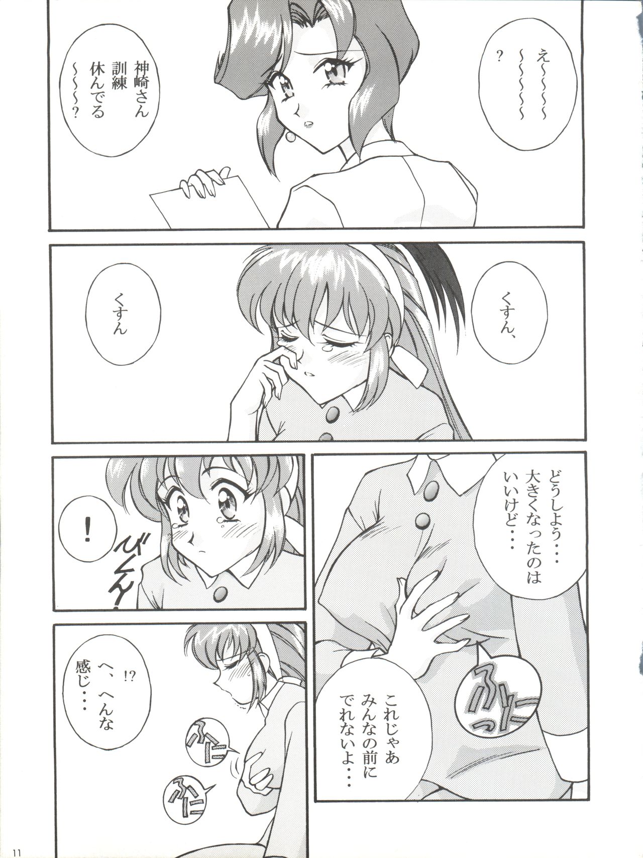 Dohyou Athletes Daiundoubasho page 11 full