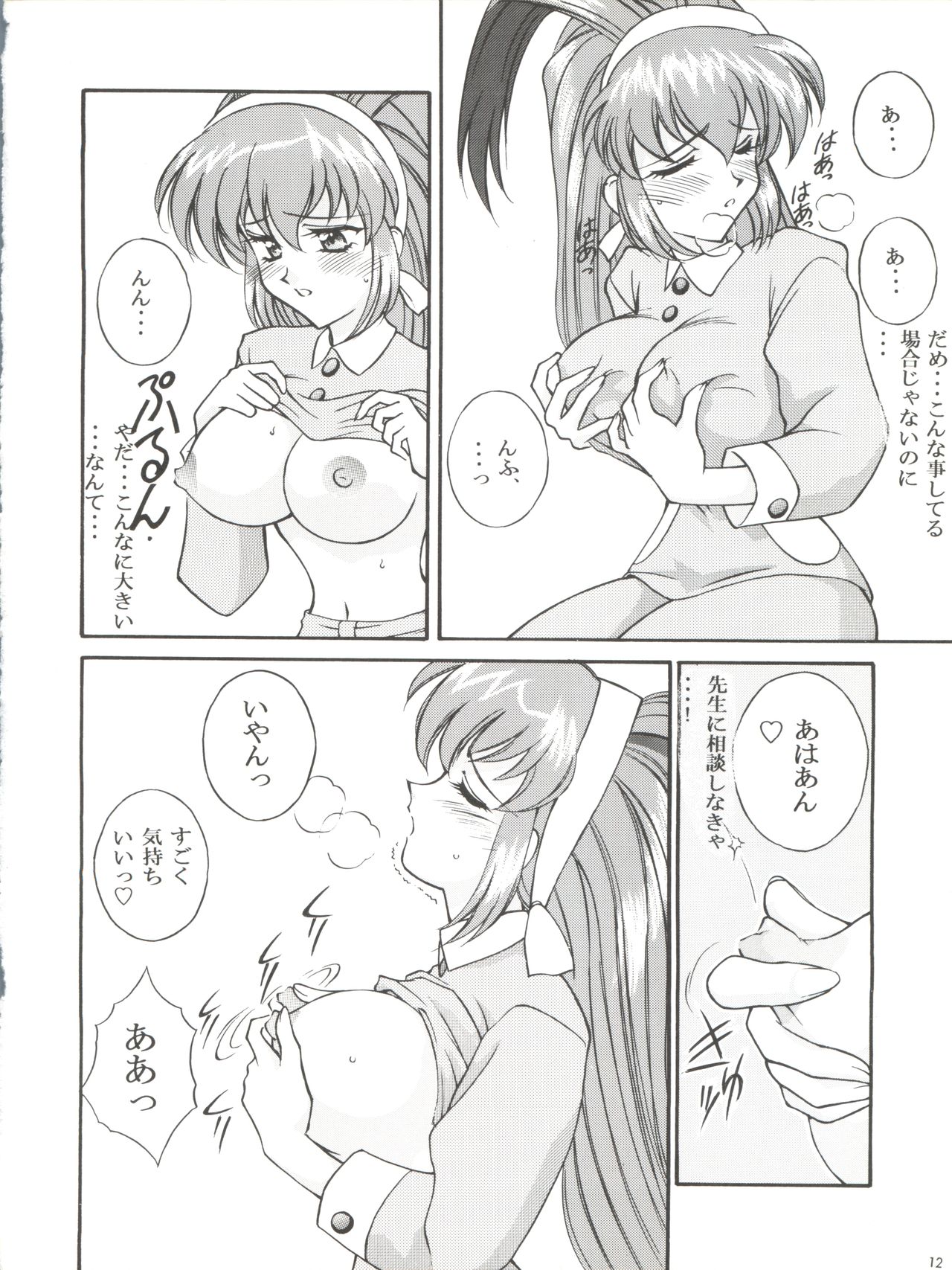 Dohyou Athletes Daiundoubasho page 12 full