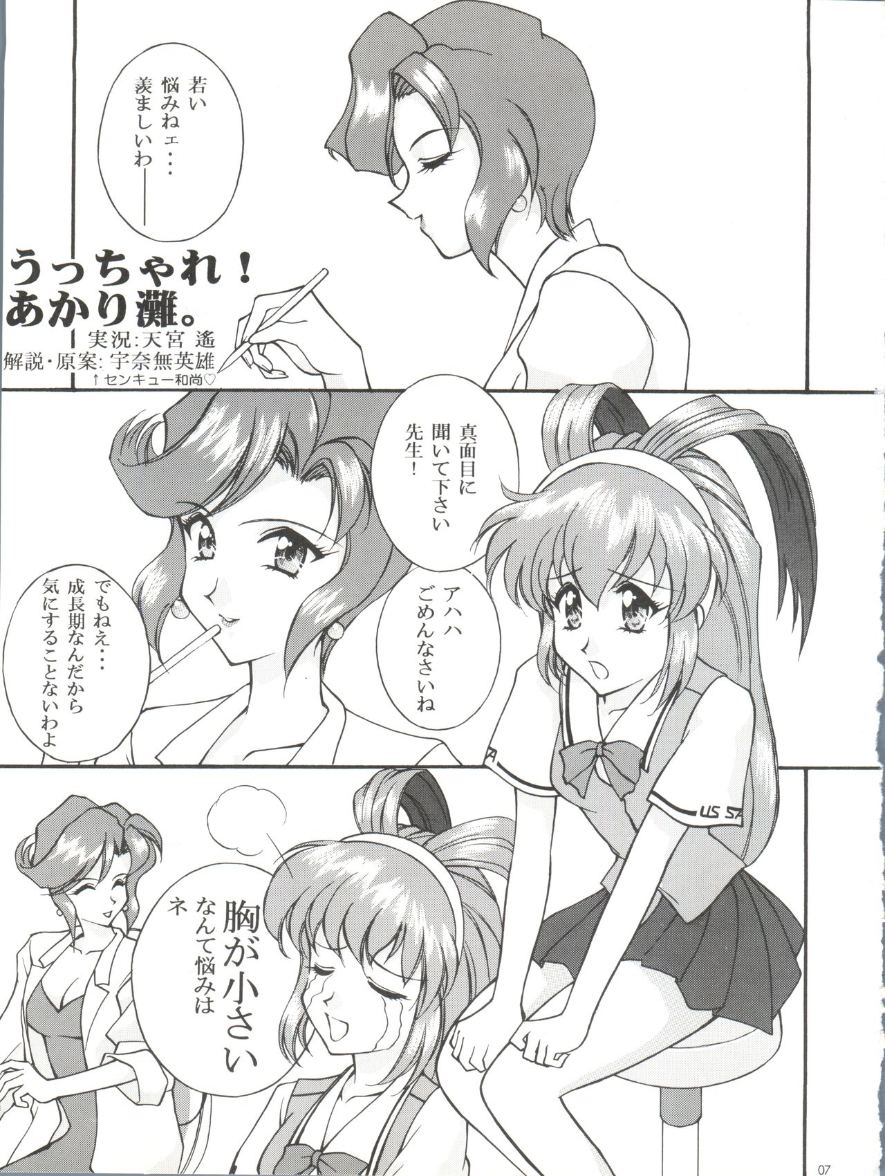Dohyou Athletes Daiundoubasho page 7 full