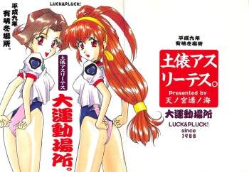 (C53) [LUCK&PLUCK!Co. (Amanomiya Haruka)] Dohyou Athletes Daiundoubasho (Battle Athletes) cover