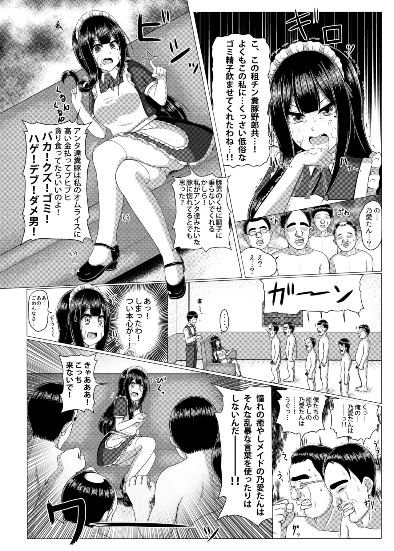 ButahiMaid page 11 full