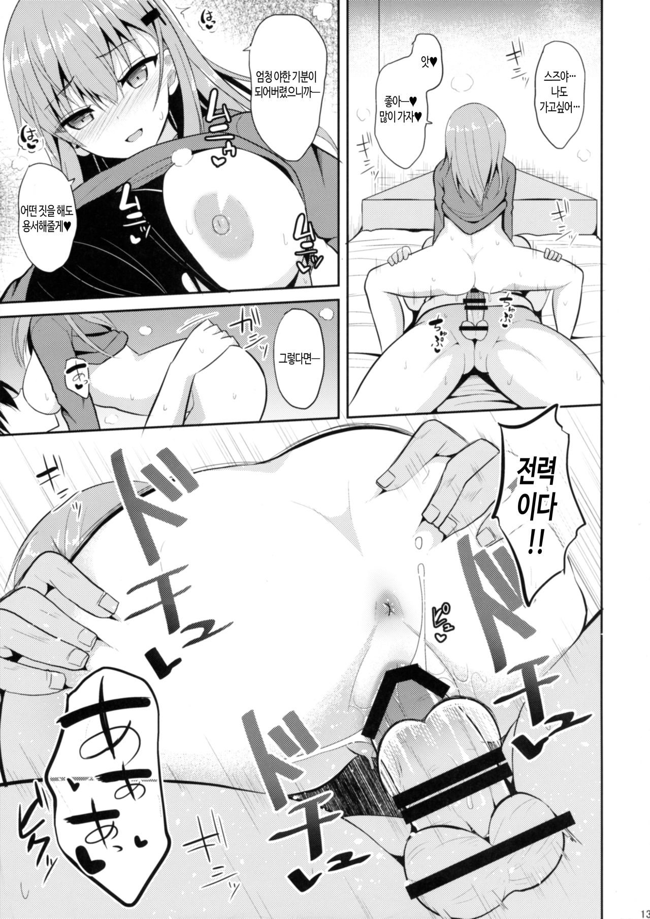 Suzuya to H na Shiseikatsu | 스즈야와 H한 사생활 page 12 full