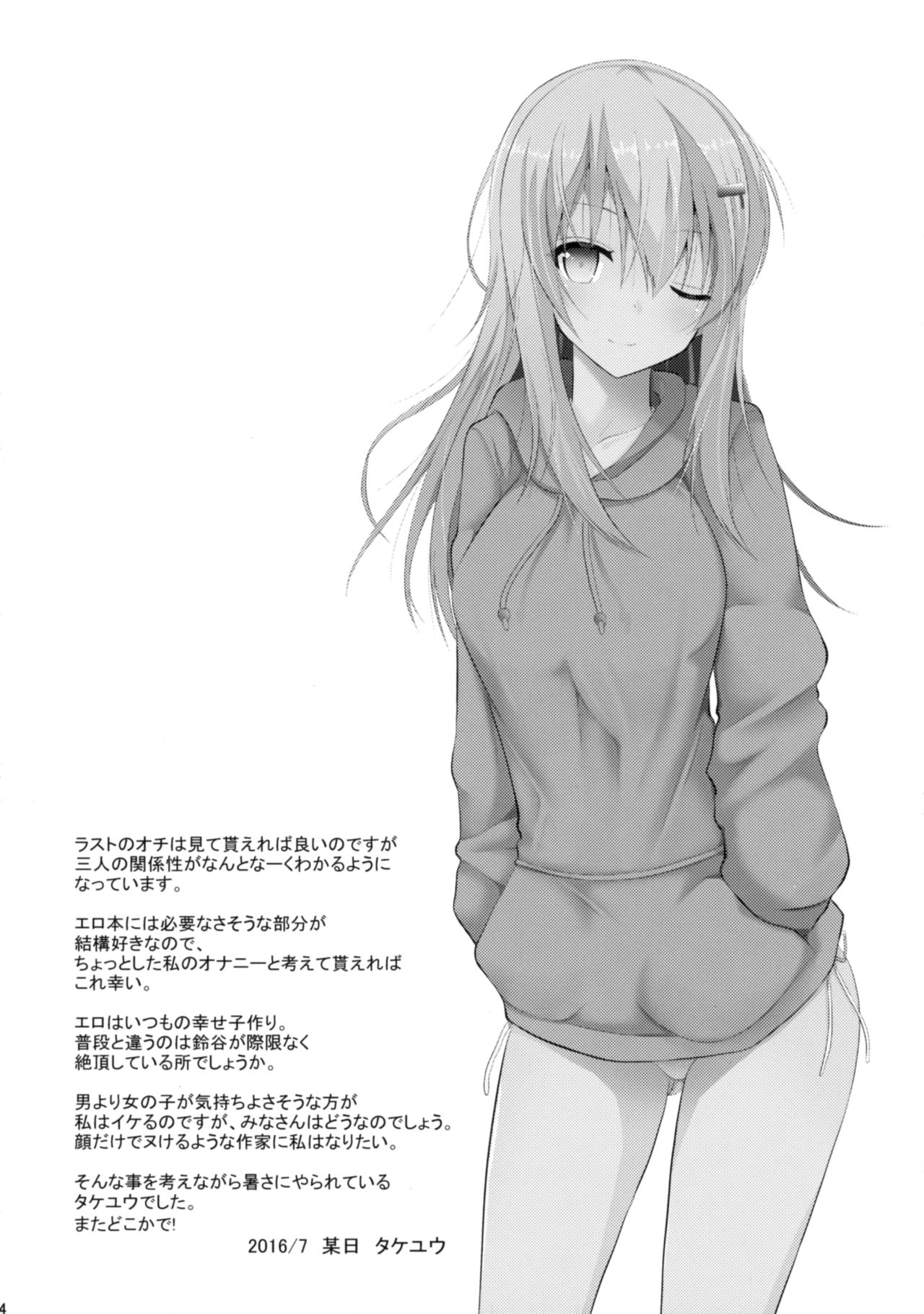 Suzuya to H na Shiseikatsu | 스즈야와 H한 사생활 page 3 full