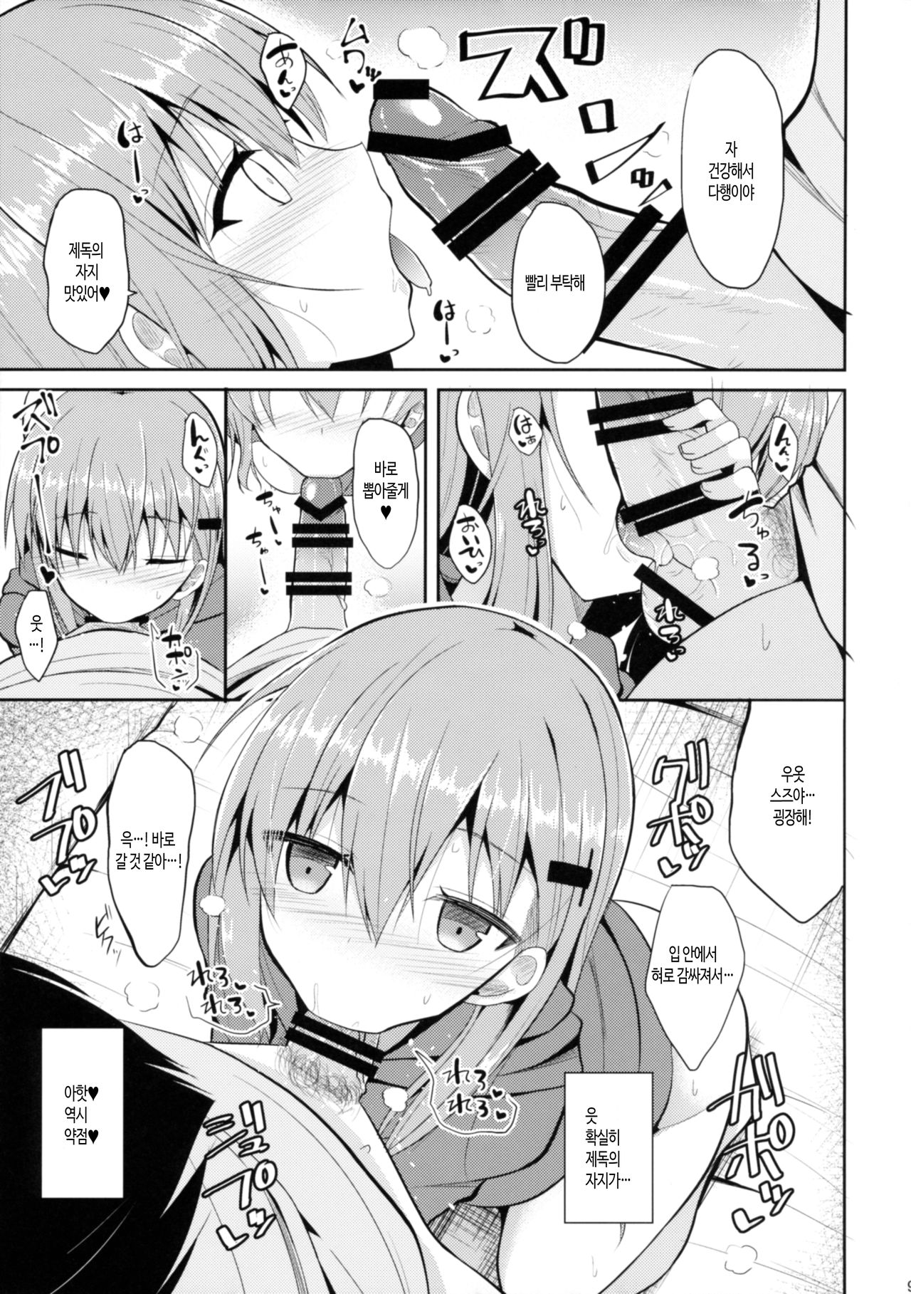 Suzuya to H na Shiseikatsu | 스즈야와 H한 사생활 page 8 full