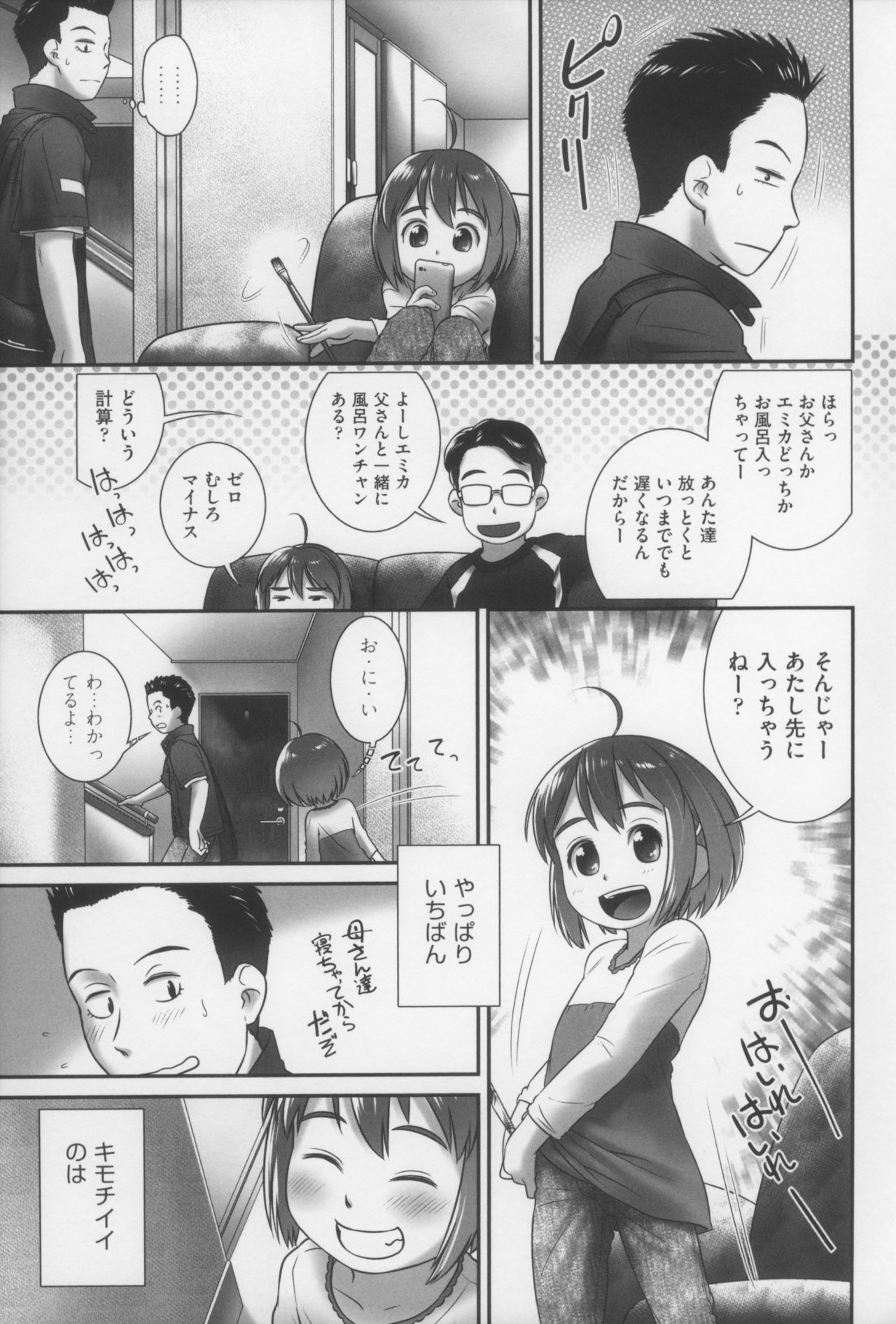 Atashi ga Oshikko wo Gaman Suru Riyuu page 11 full