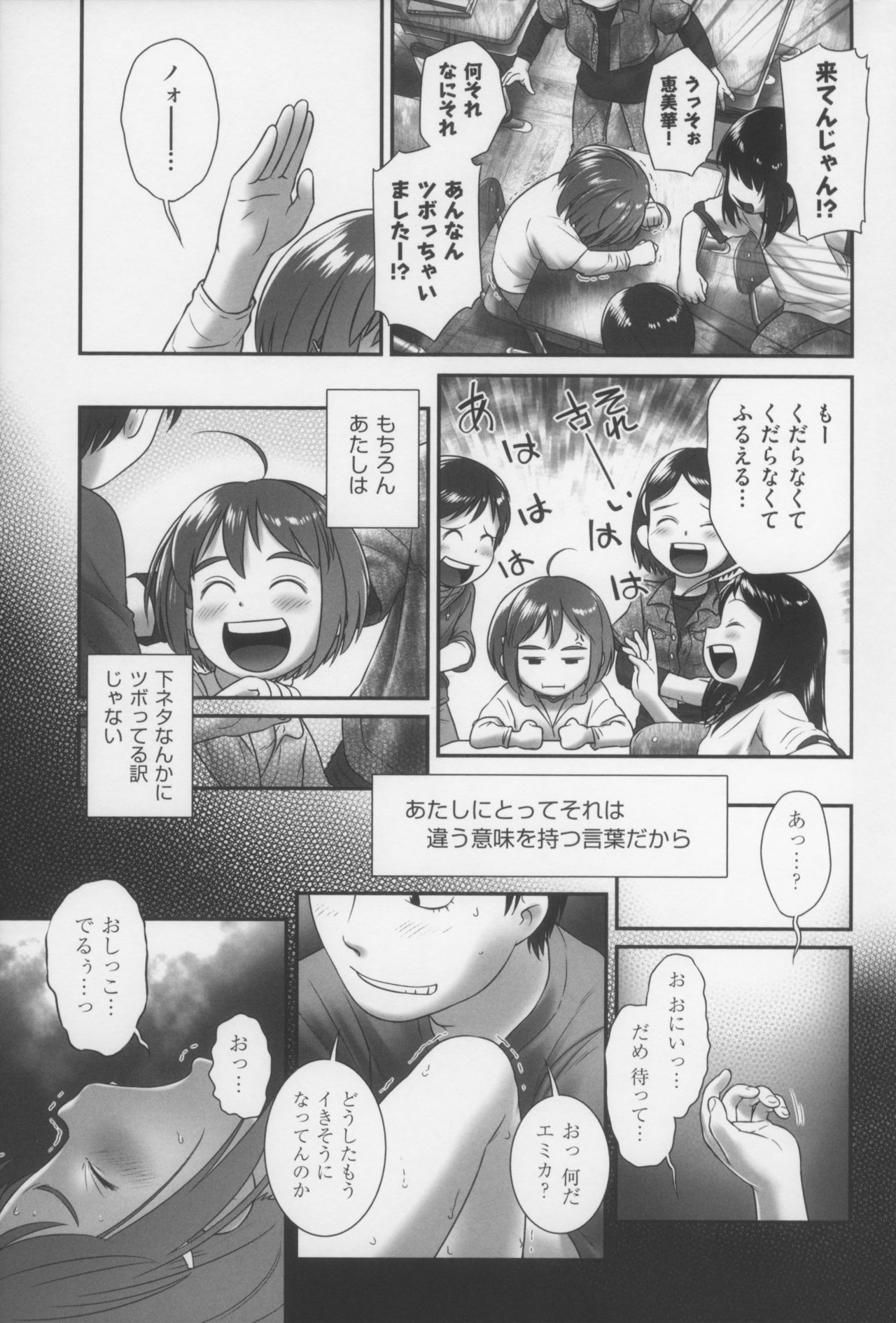 Atashi ga Oshikko wo Gaman Suru Riyuu page 3 full