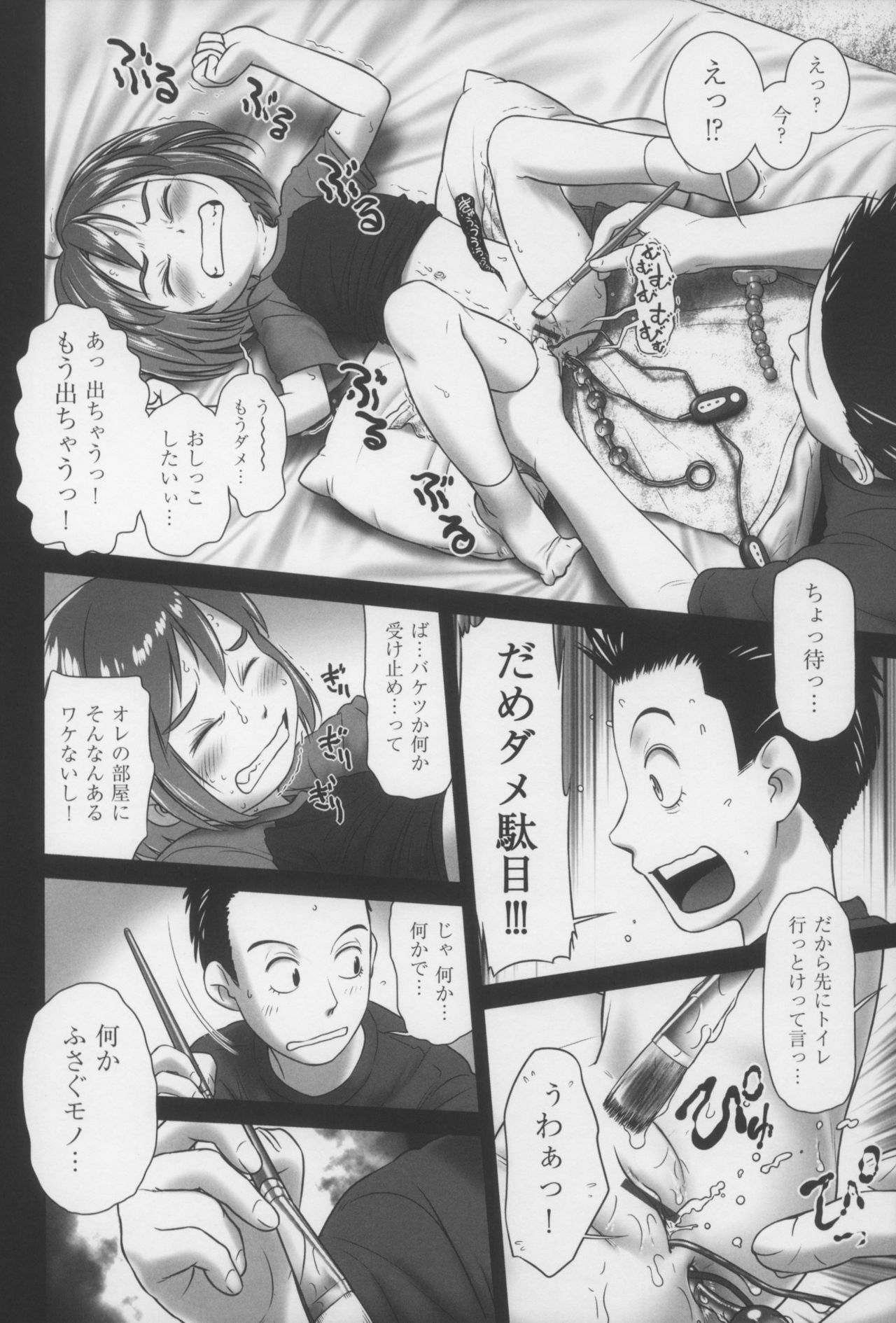 Atashi ga Oshikko wo Gaman Suru Riyuu page 4 full