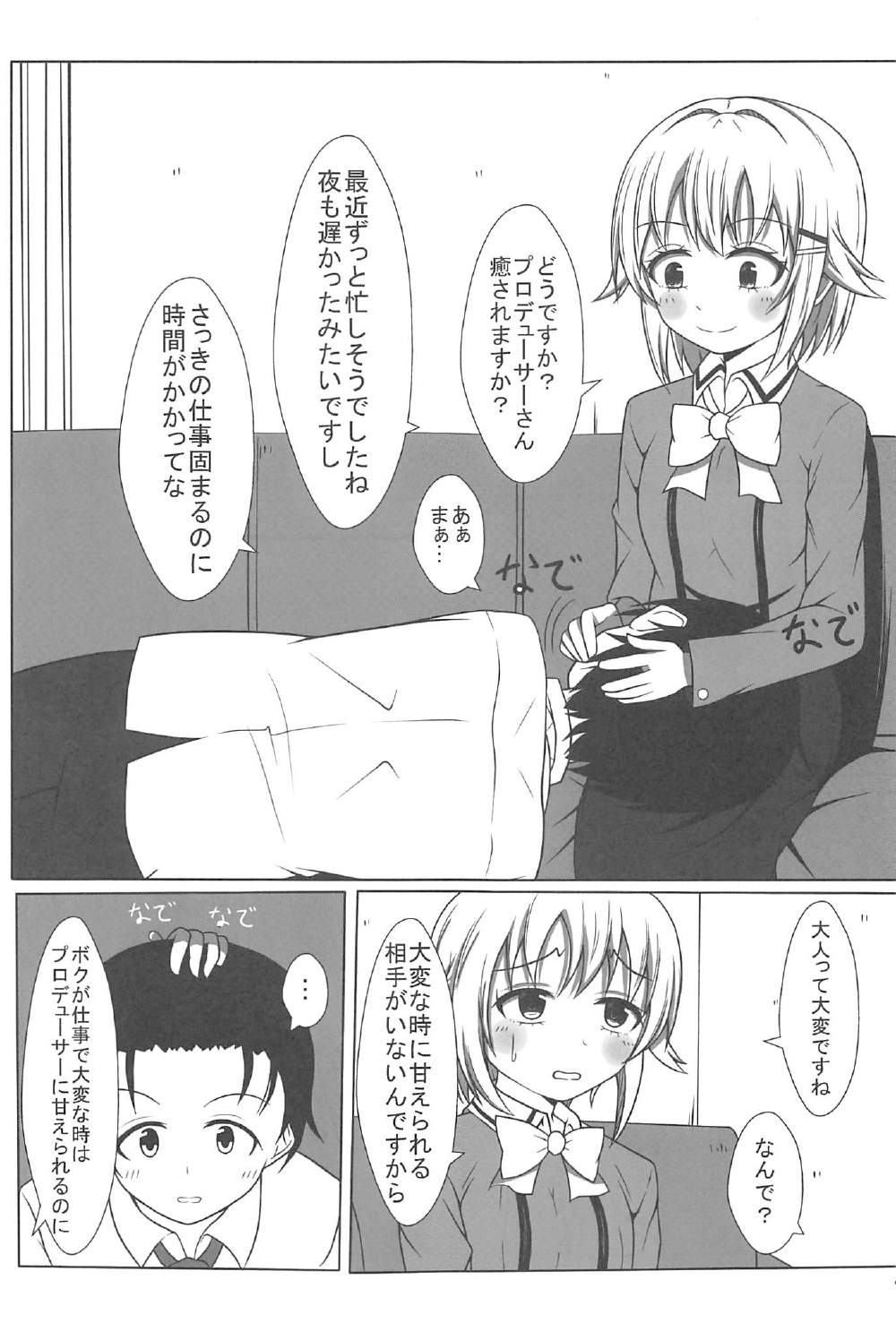 Sachiko-san, Onegaishimasu! page 6 full