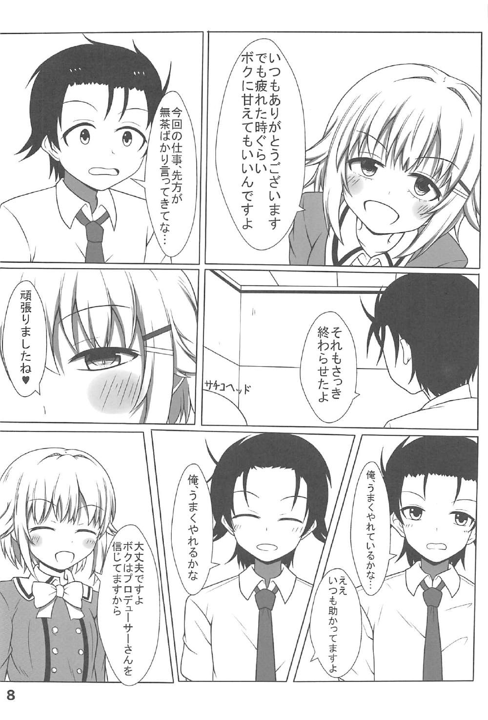 Sachiko-san, Onegaishimasu! page 7 full