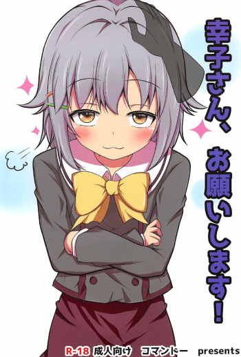 (C91) [Commando (Tokitoki)] Sachiko-san, Onegaishimasu! (THE IDOLM@STER CINDERELLA GIRLS) cover