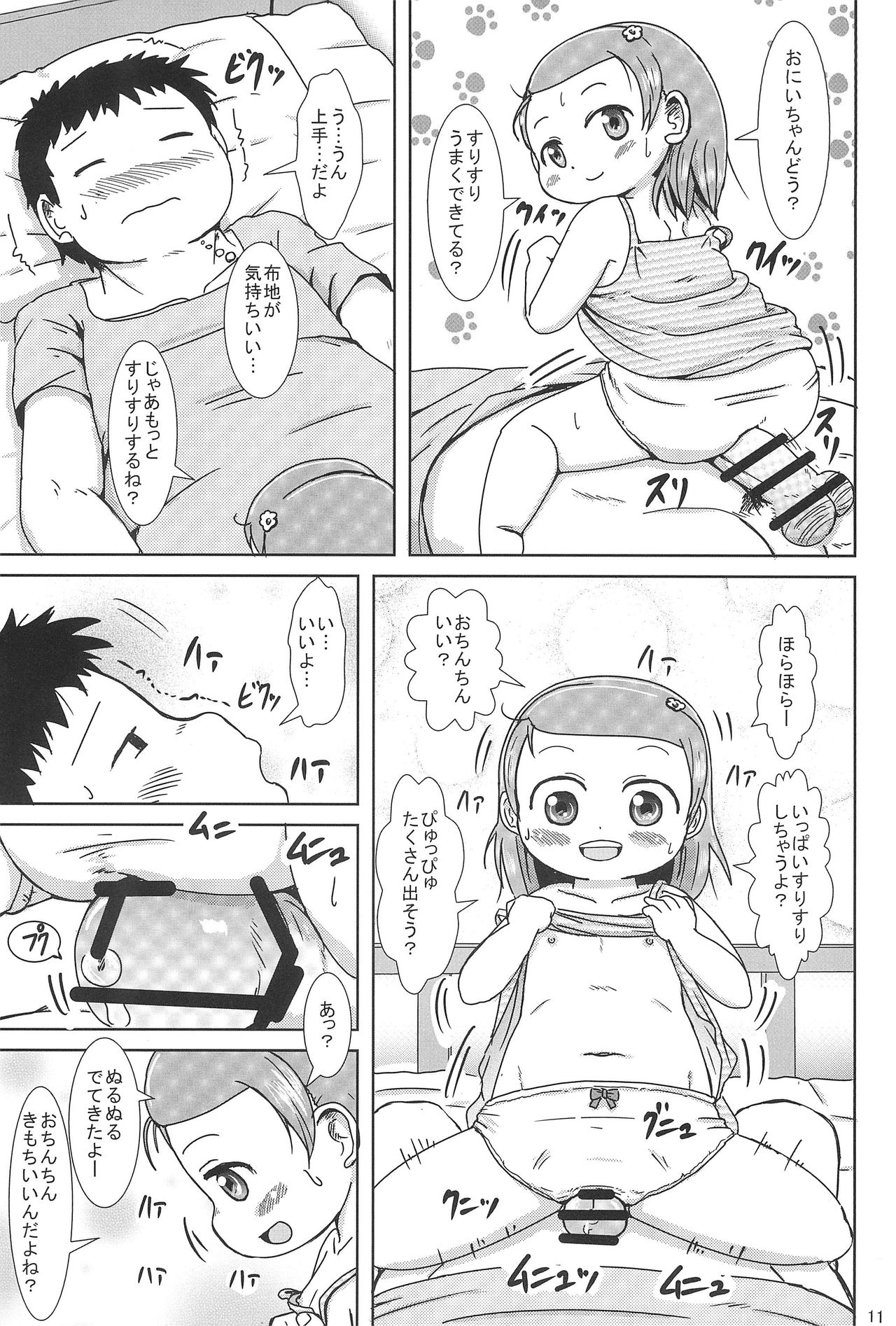 Pyuppyu shichau? page 11 full