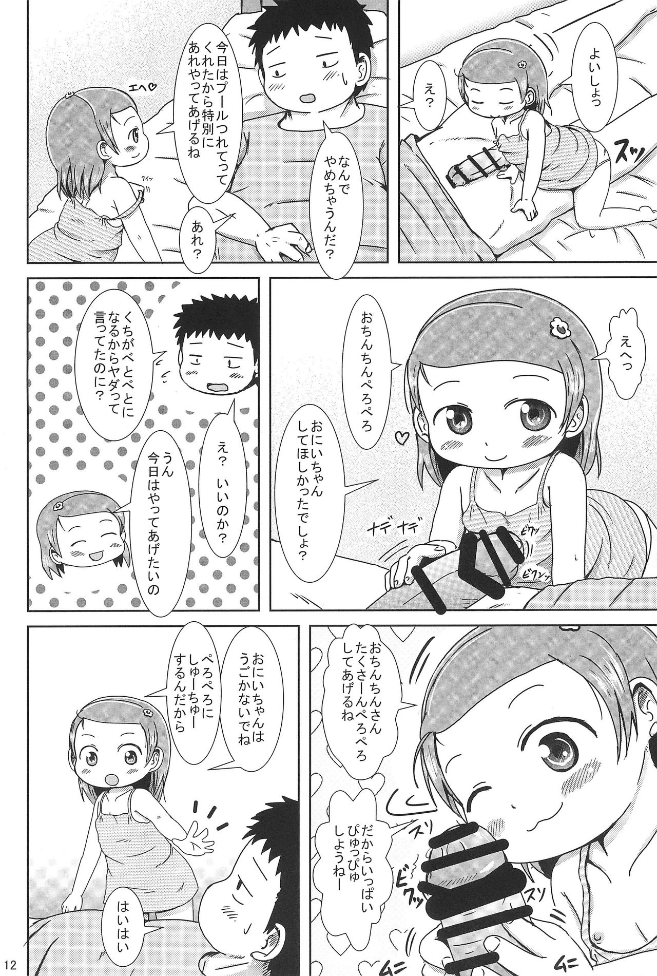 Pyuppyu shichau? page 12 full