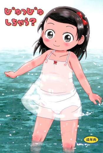 (C88) [BOOKS Takada (Yoshi-Puu)] Pyuppyu shichau? cover
