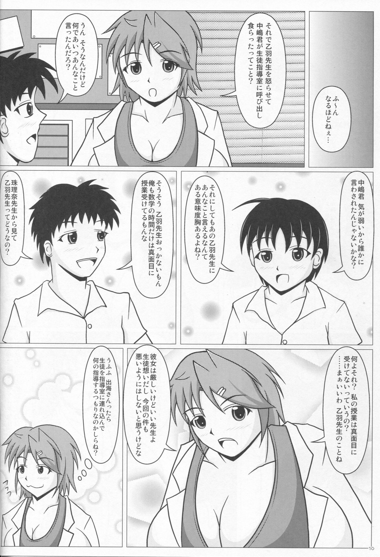 Paizuri na Sensei no Tanpen Manga Soushuuhen 1 page 11 full