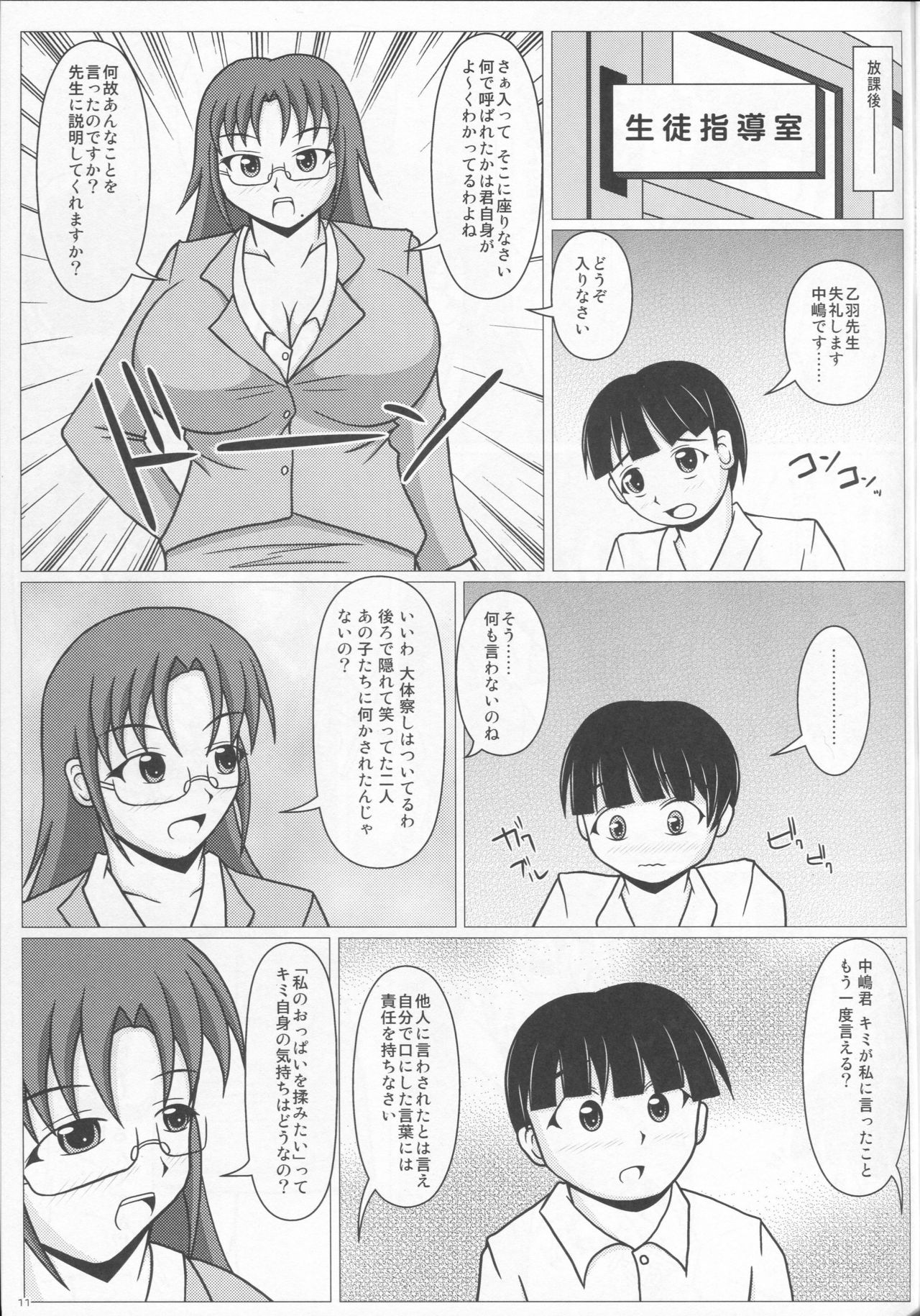 Paizuri na Sensei no Tanpen Manga Soushuuhen 1 page 12 full