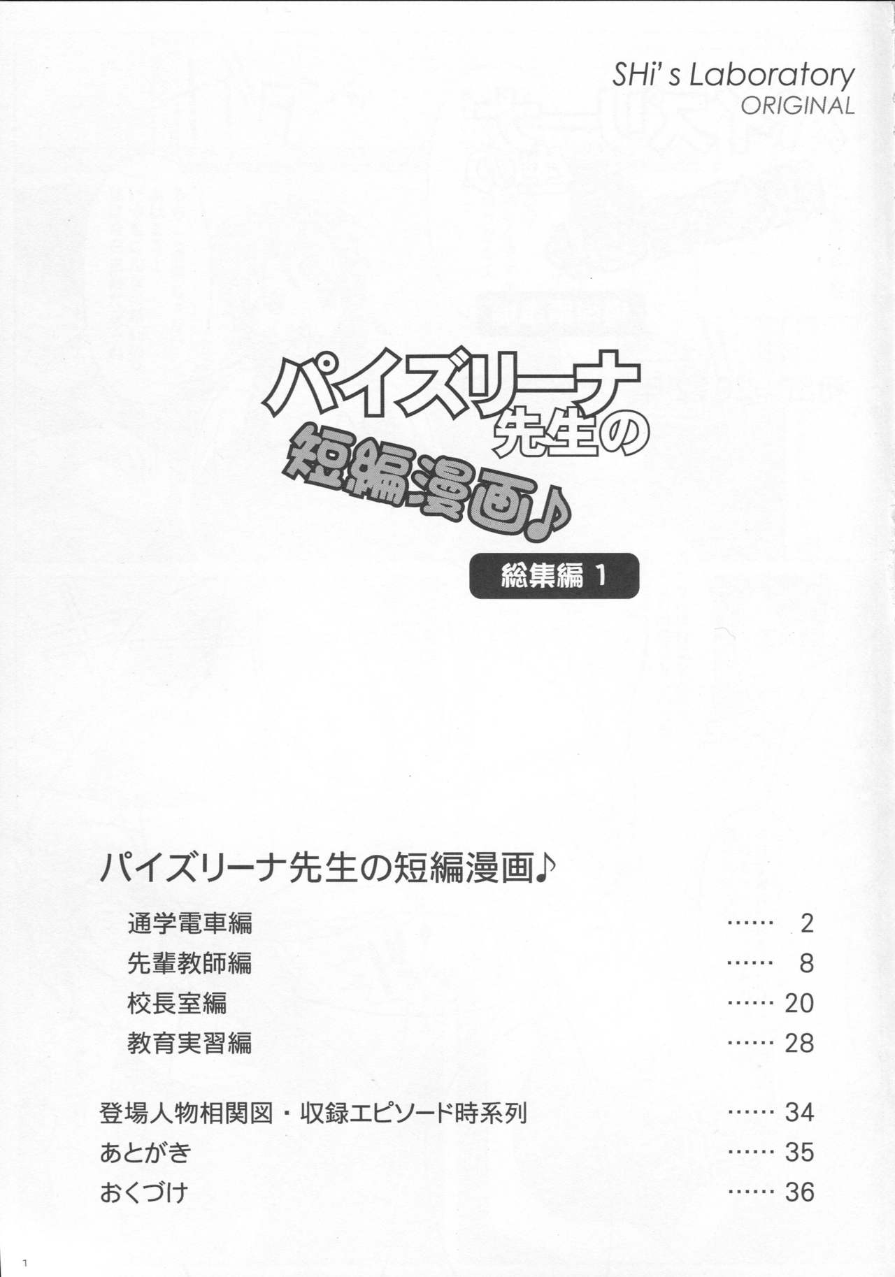 Paizuri na Sensei no Tanpen Manga Soushuuhen 1 page 2 full