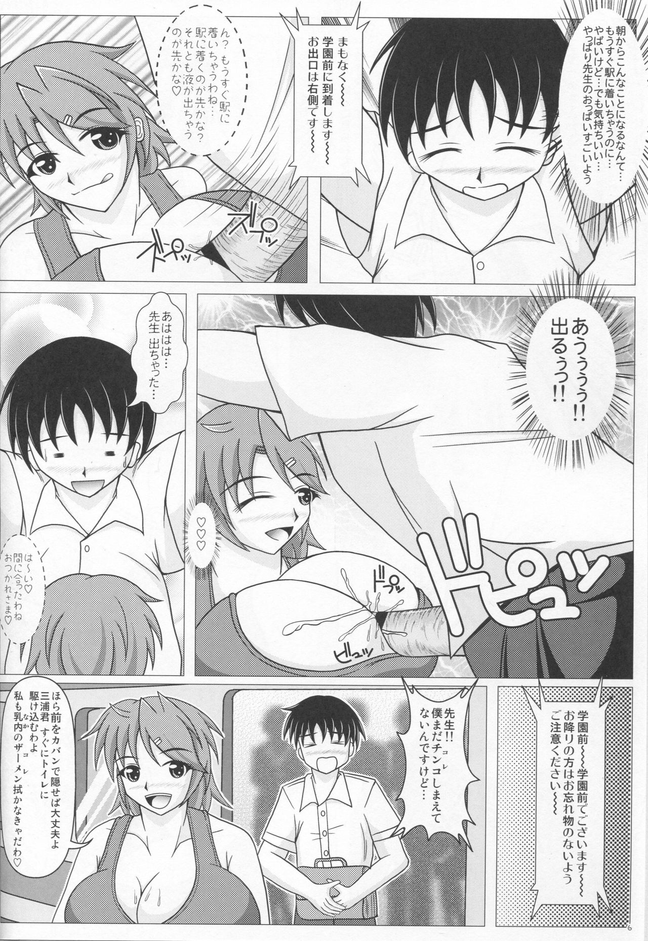 Paizuri na Sensei no Tanpen Manga Soushuuhen 1 page 7 full