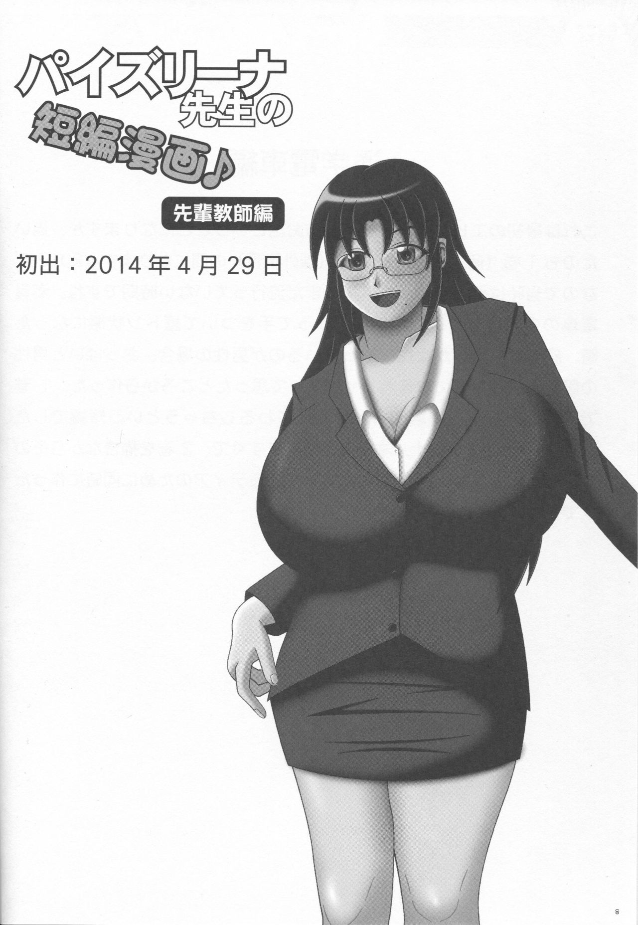 Paizuri na Sensei no Tanpen Manga Soushuuhen 1 page 9 full