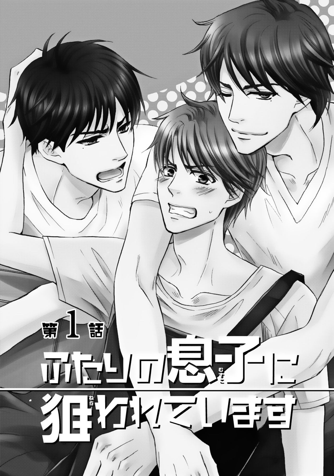 Futari no Musuko ni Nerawarete Imasu 2 page 10 full