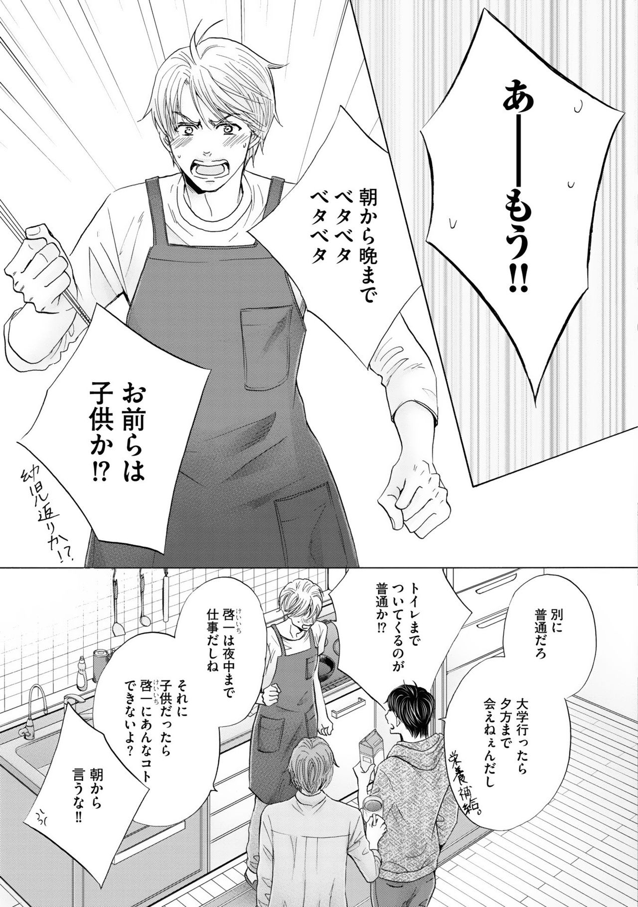 Futari no Musuko ni Nerawarete Imasu 2 page 11 full