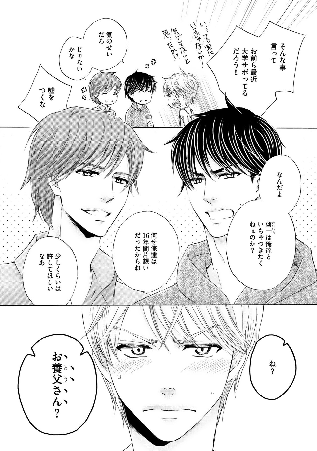 Futari no Musuko ni Nerawarete Imasu 2 page 12 full
