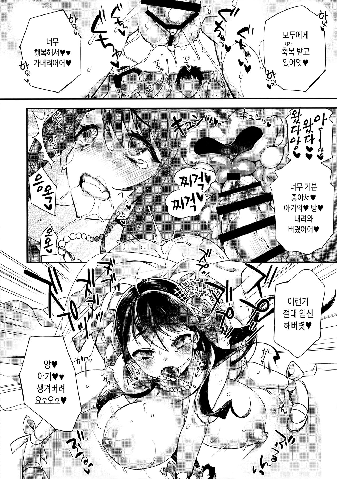 Harenchi Mariage page 12 full
